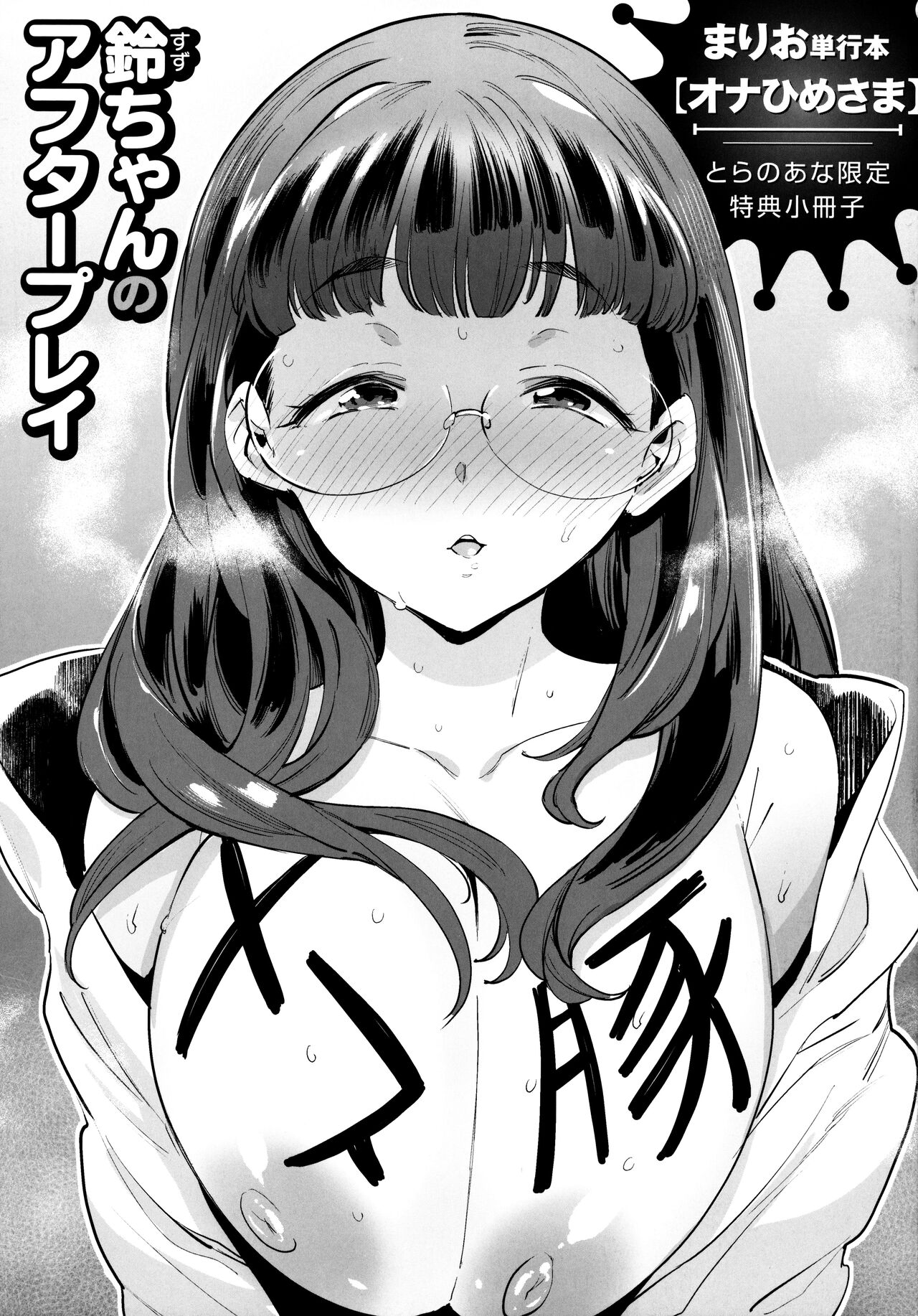 Ona Hime-sama - Onanie-holic Princess Toranoana Tokuten 8P Leaflet page 1 full