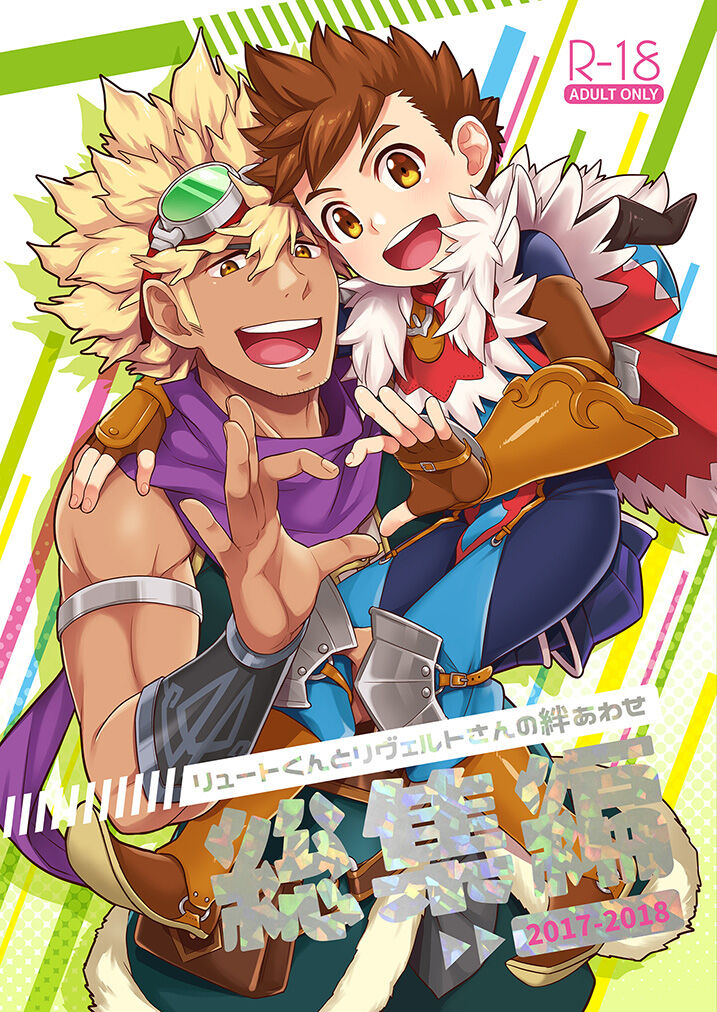 Lute-kun to Reverto-san no Kizuna Awase Soushuuhen page 1 full