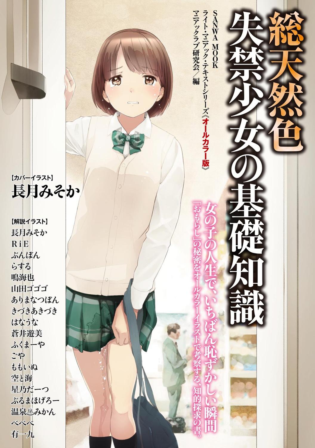 sō ten'nenshoku shikkin shōjo no kiso chishiki page 1 full