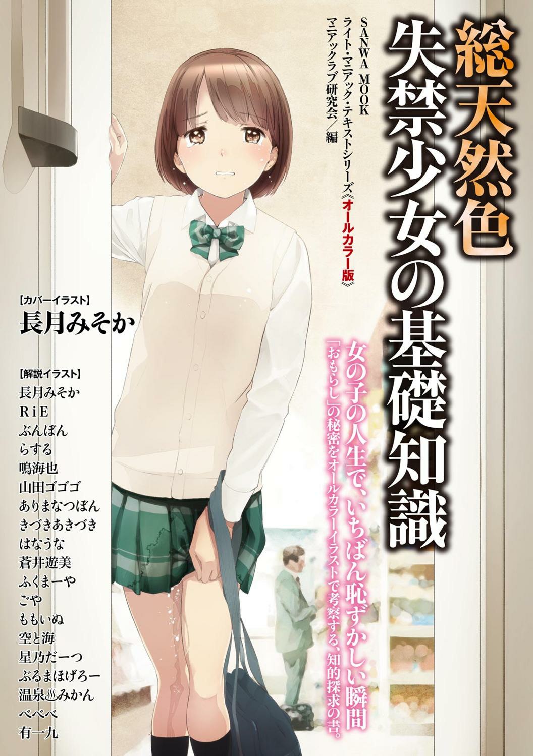 sō ten'nenshoku shikkin shōjo no kiso chishiki page 2 full