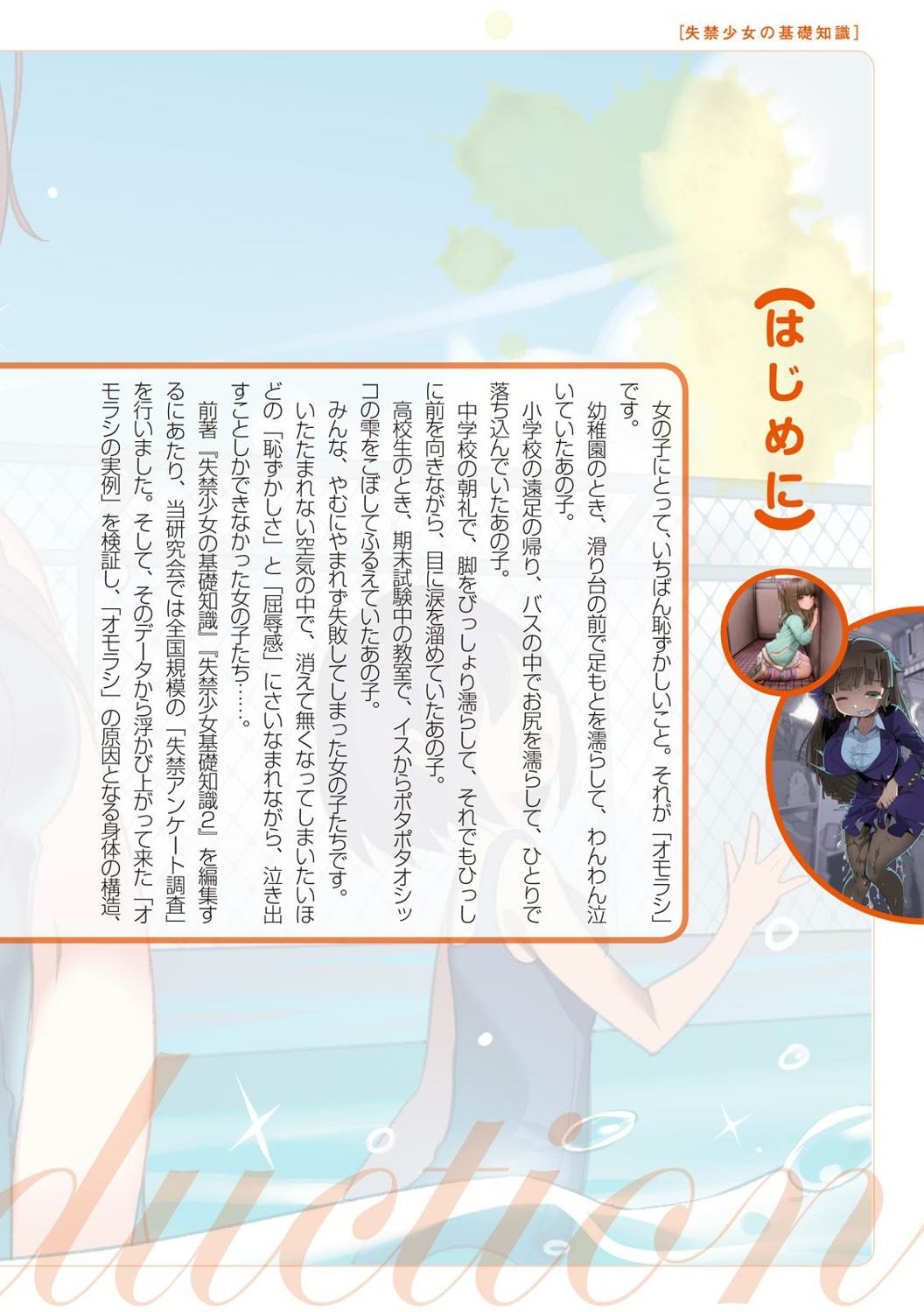 sō ten'nenshoku shikkin shōjo no kiso chishiki page 5 full