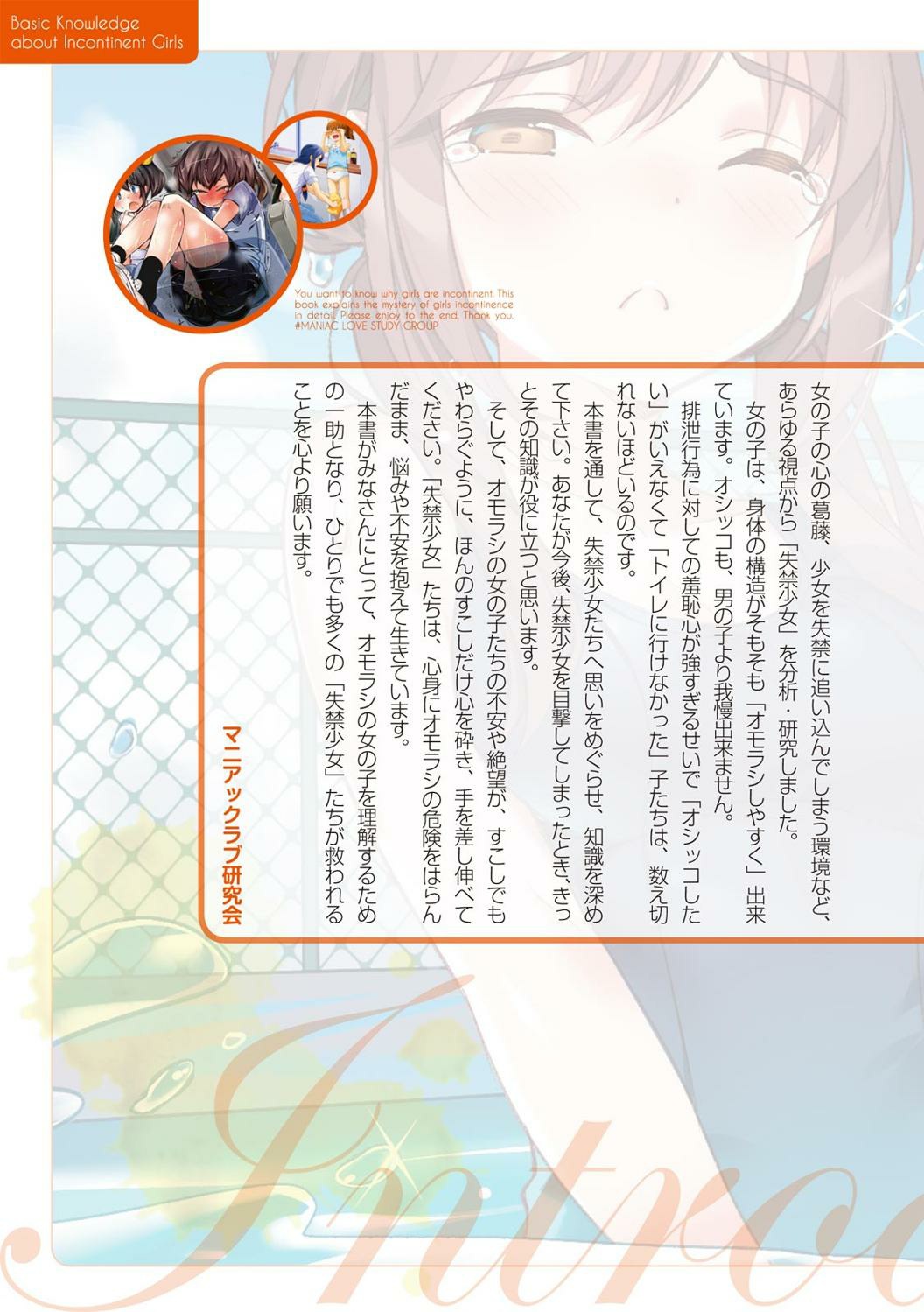 sō ten'nenshoku shikkin shōjo no kiso chishiki page 6 full