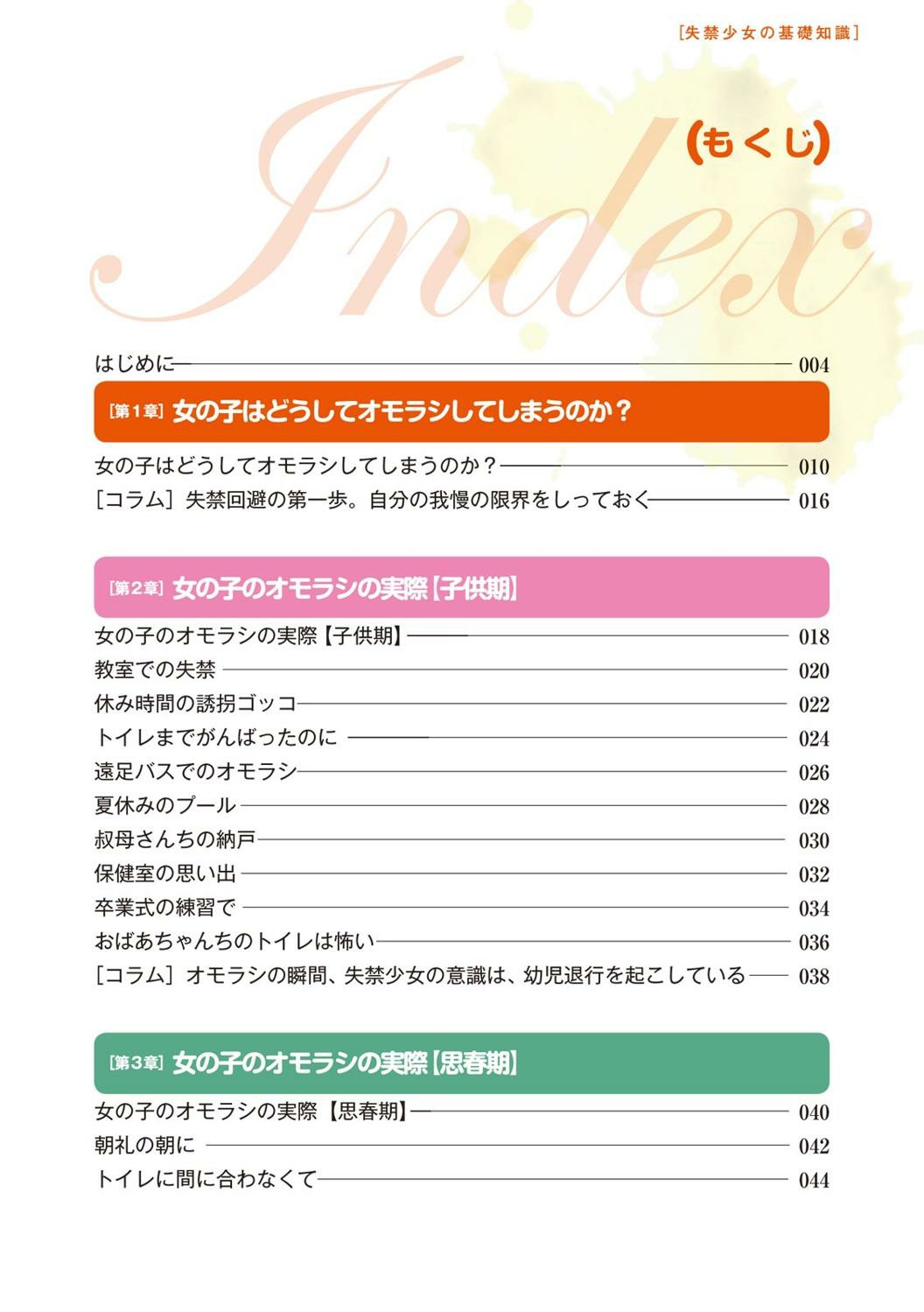 sō ten'nenshoku shikkin shōjo no kiso chishiki page 7 full