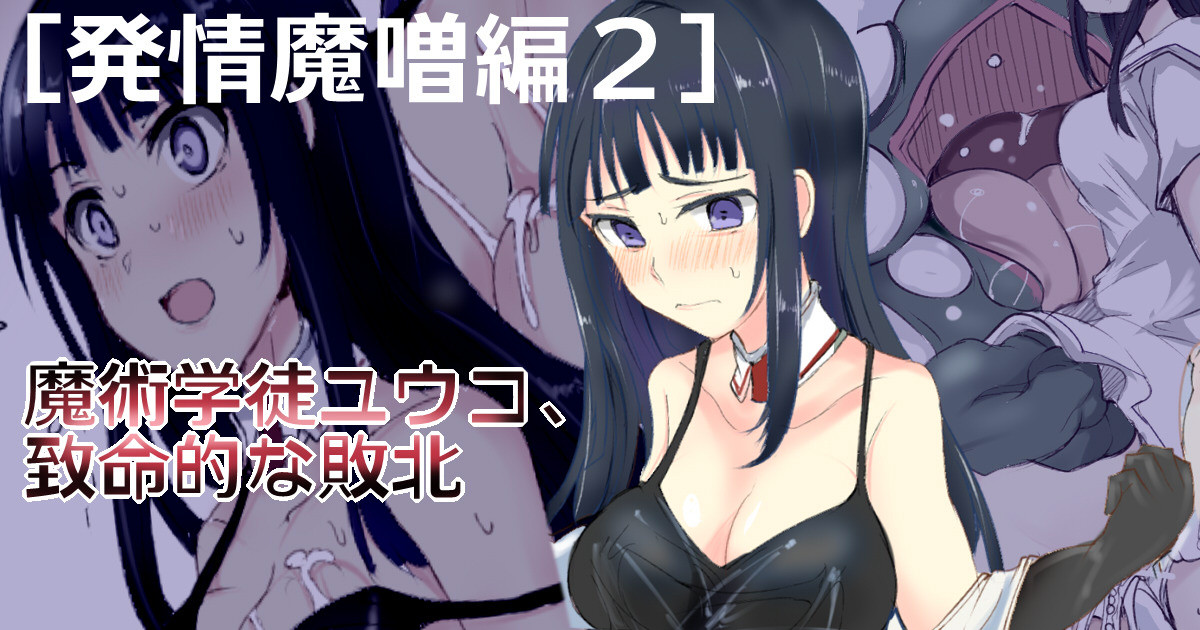 Majutsu Gakuto Yuuko, Chimeiteki na Haiboku page 1 full