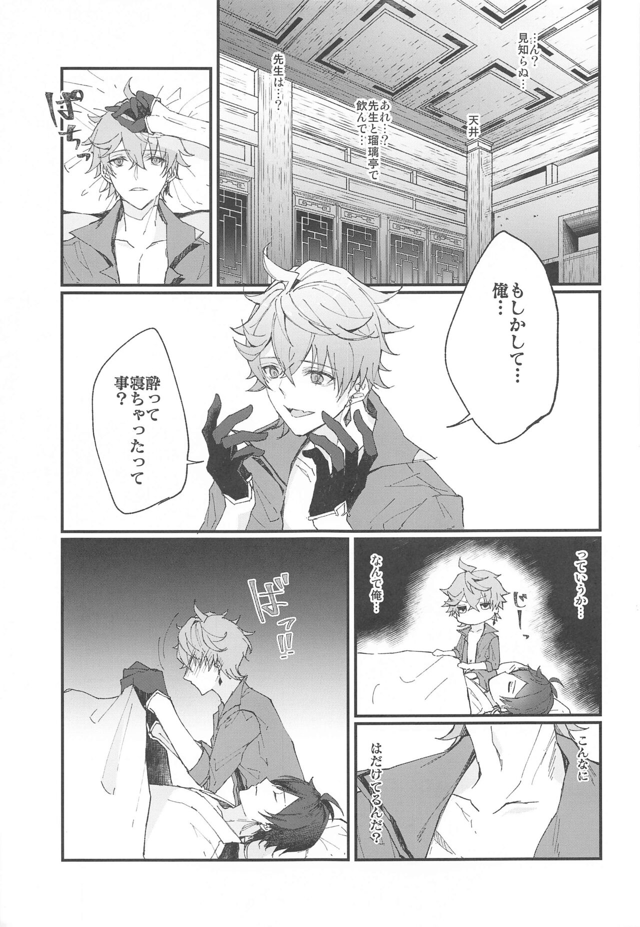 Endorphin page 6 full