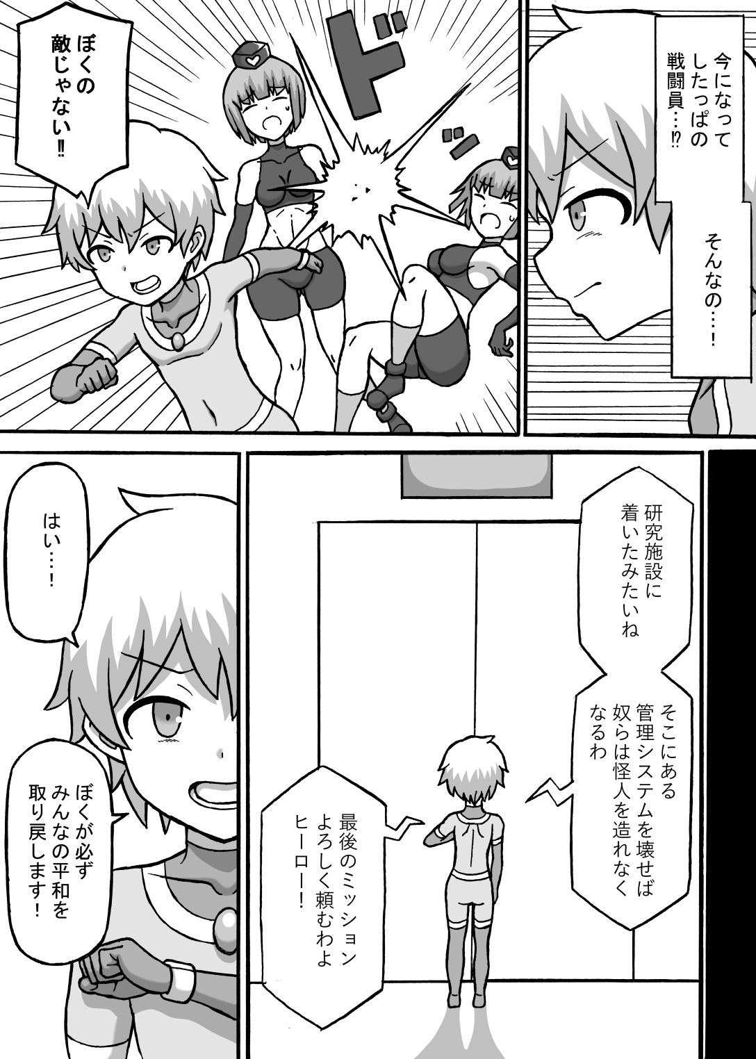 Dosukebe Sentou-in page 4 full