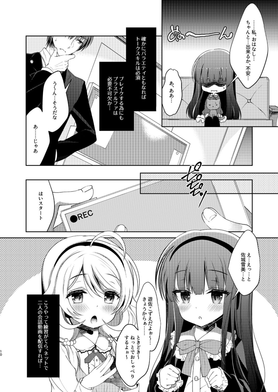 Yukimi to Kozue no Soushuuhen page 10 full