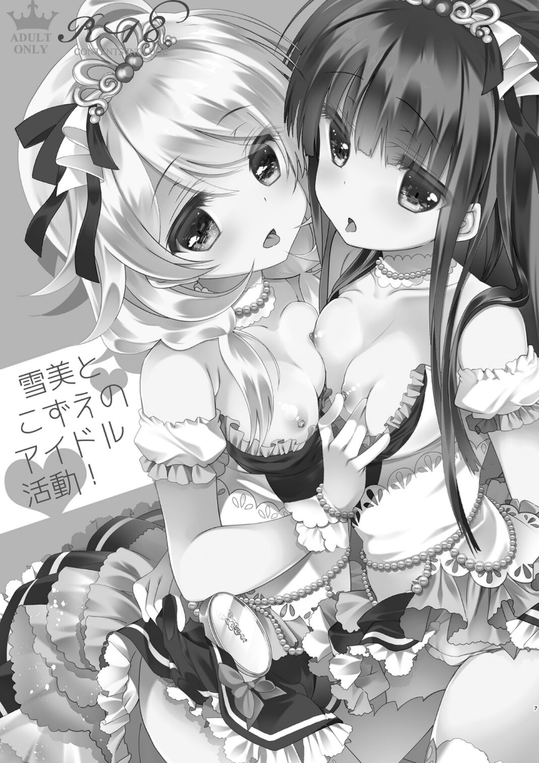 Yukimi to Kozue no Soushuuhen page 7 full