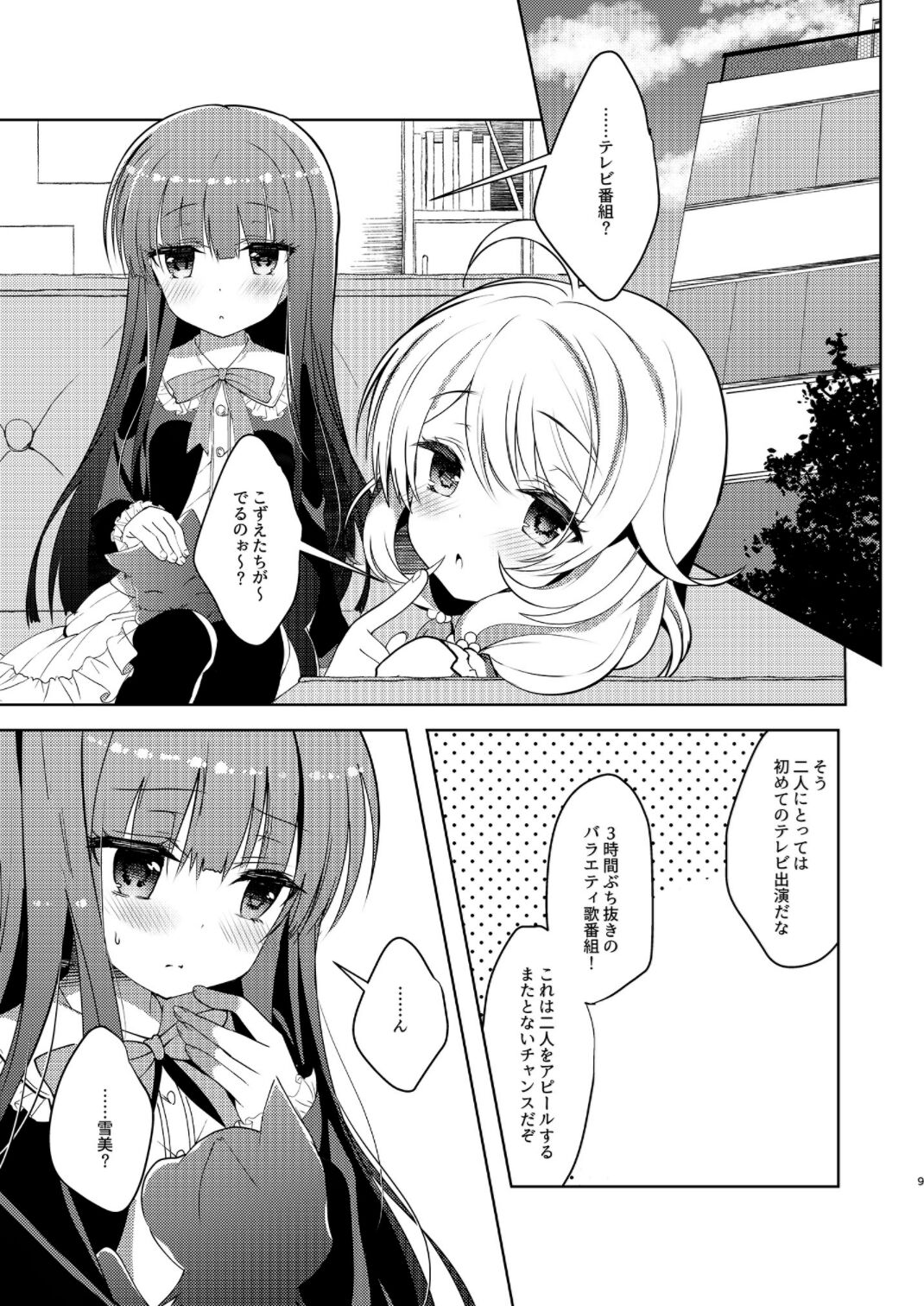 Yukimi to Kozue no Soushuuhen page 9 full