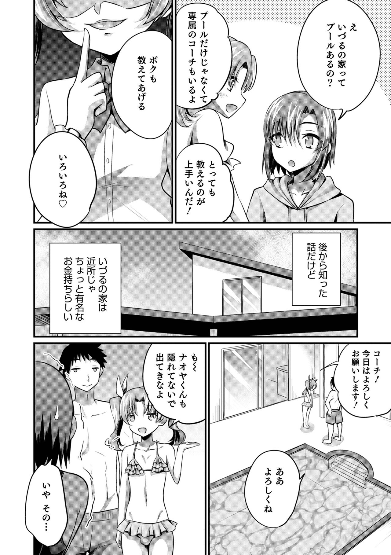 Ecchi na Otokonoko no Sodatekata - How to raise a sexually attractive boy page 8 full