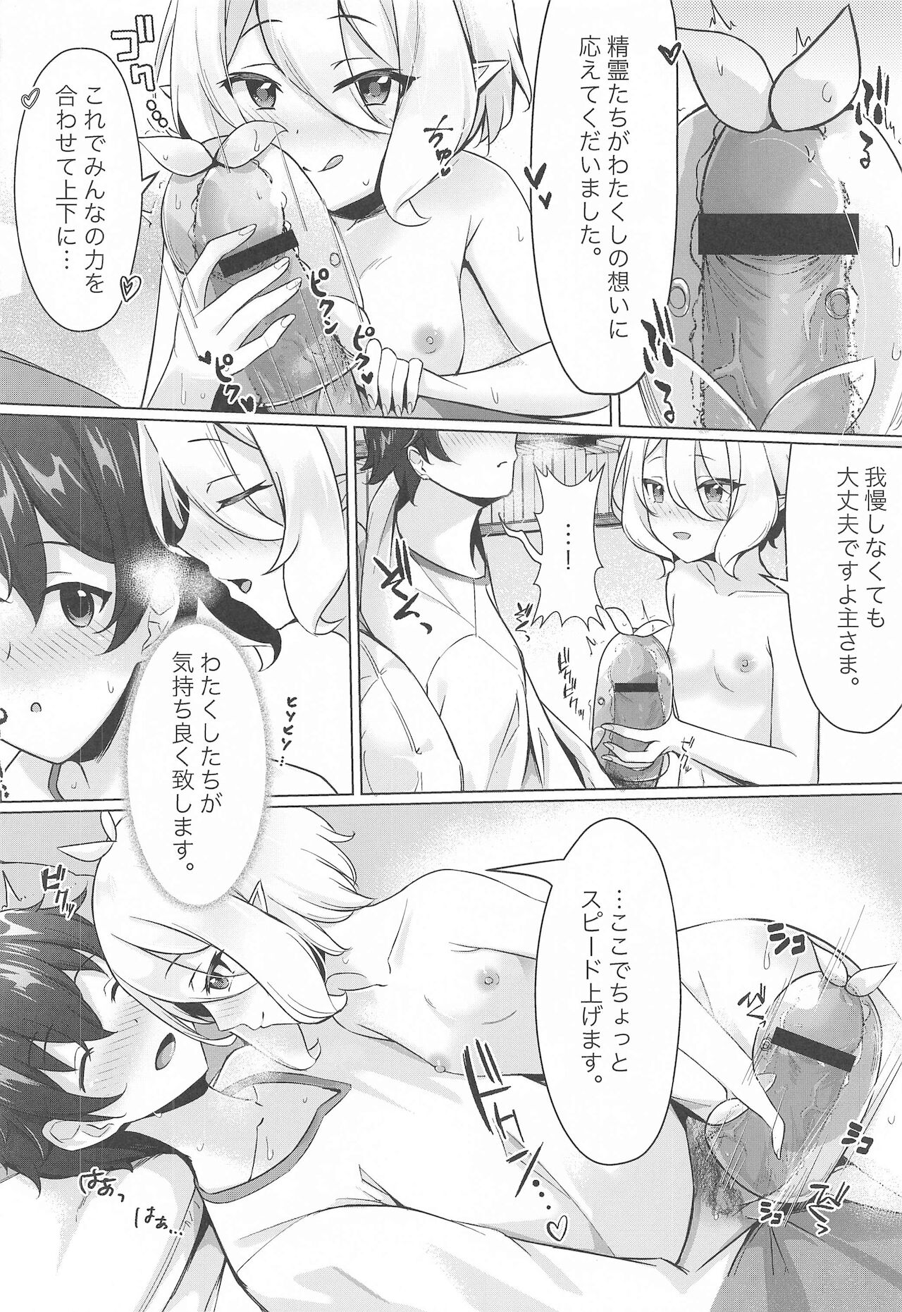 Minnade Tanoshiku Shokuji o suru Guild page 5 full