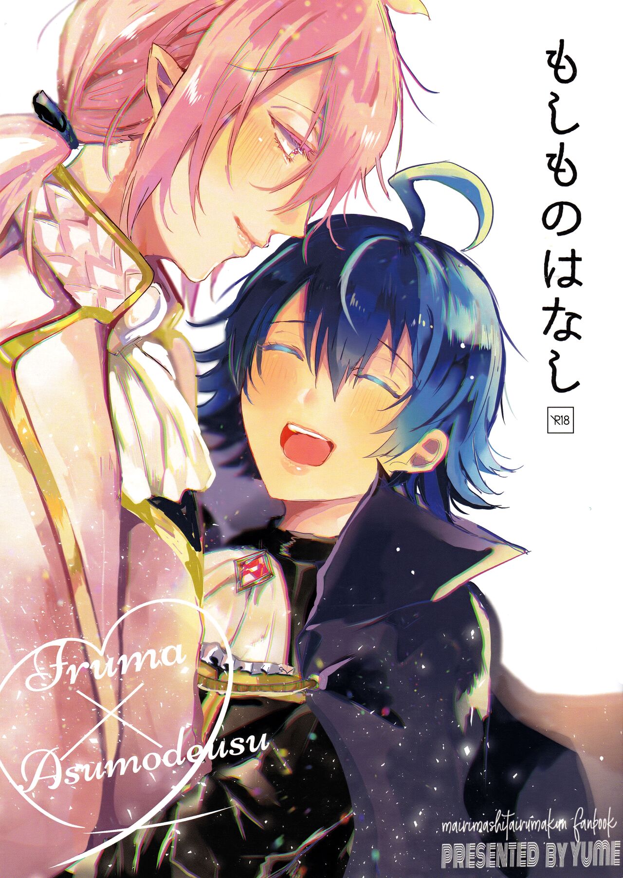 Moshimo no Hanashi page 1 full