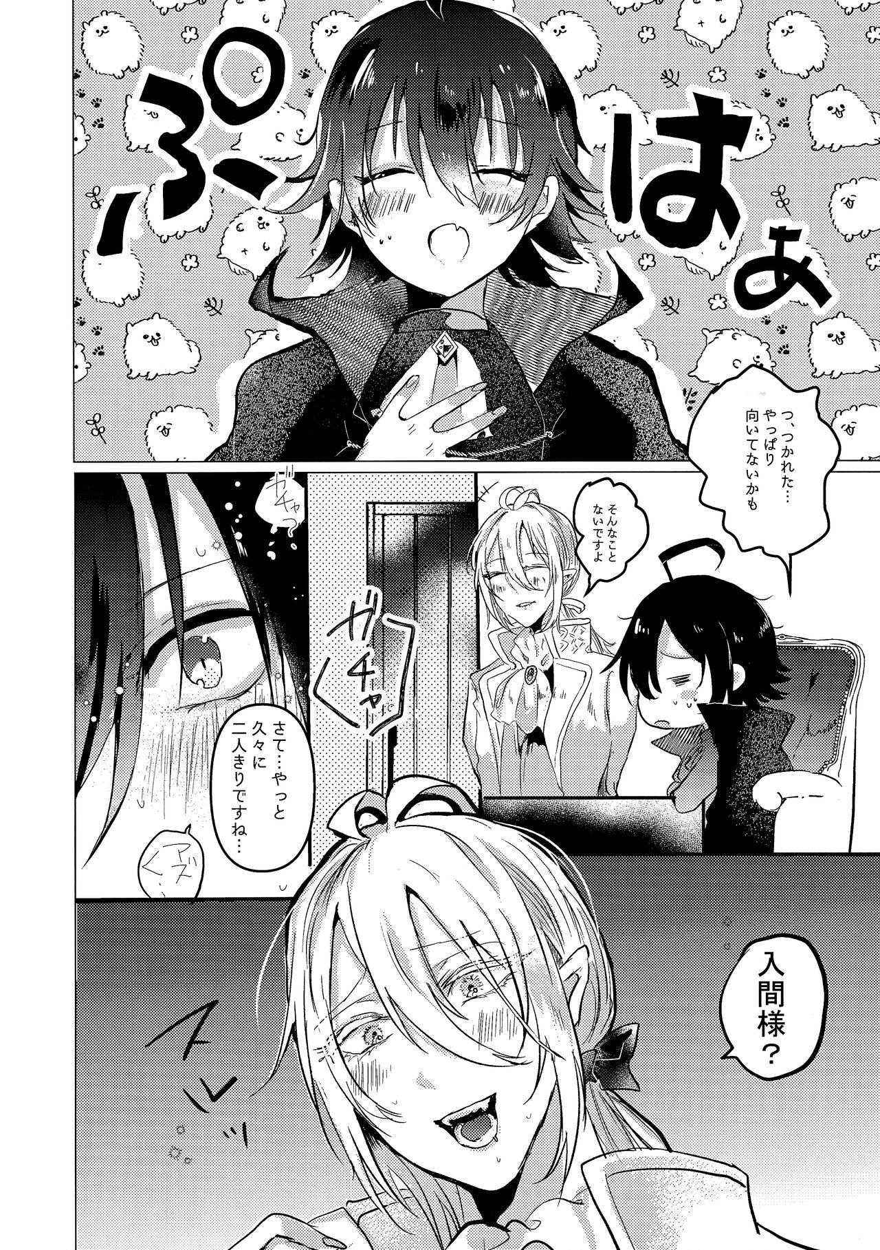 Moshimo no Hanashi page 3 full