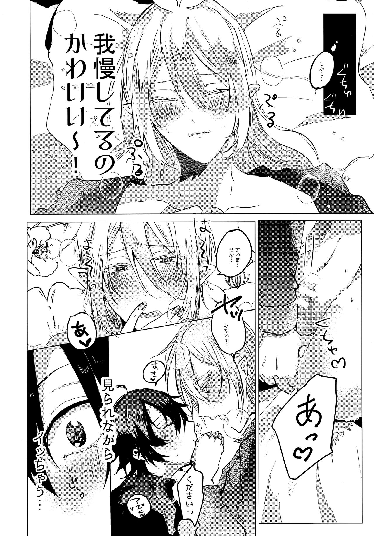 Moshimo no Hanashi page 7 full