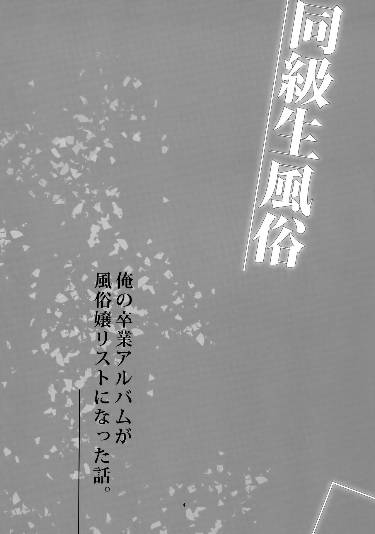 Doukyuusei Fuuzoku page 3 full