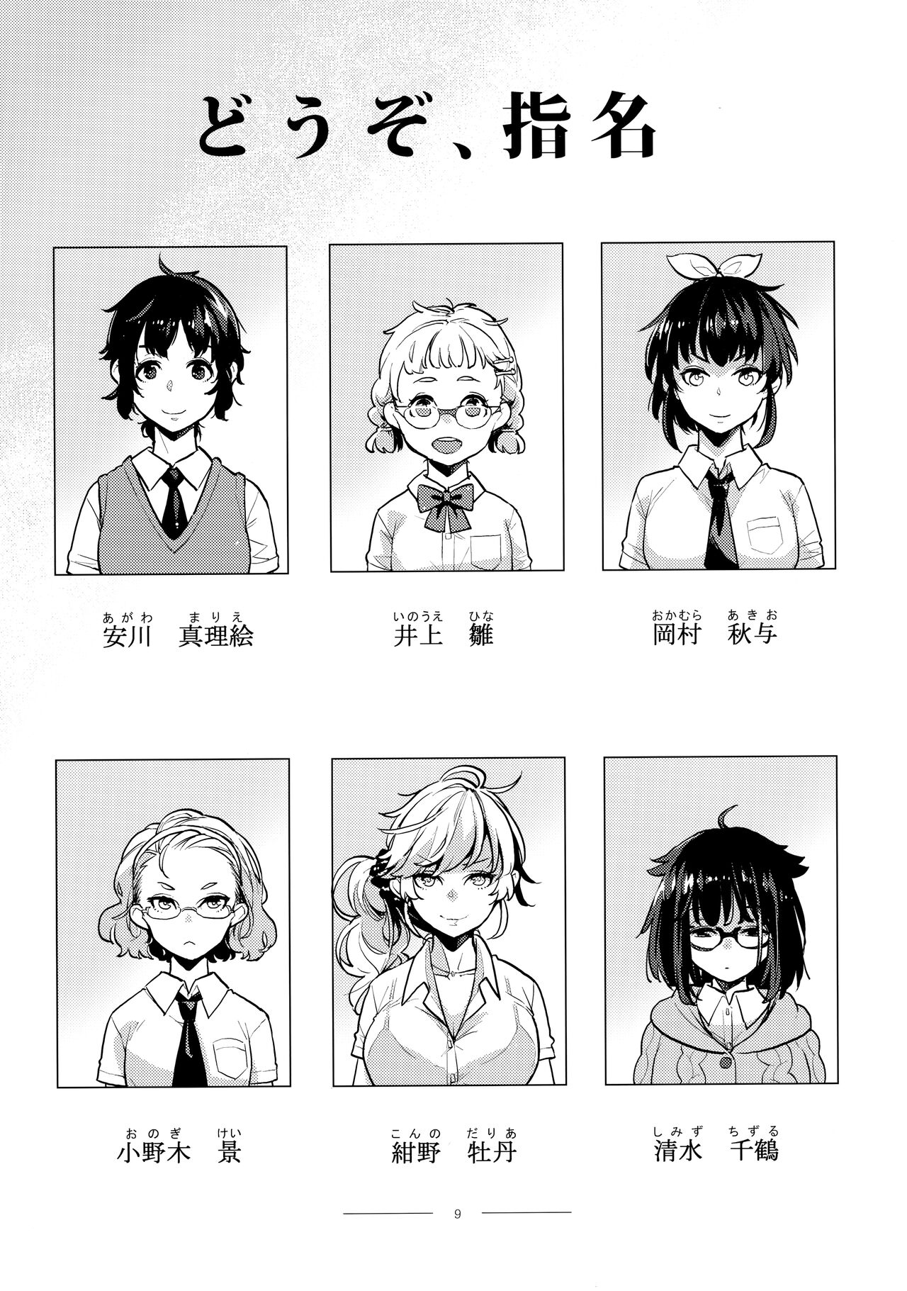 Doukyuusei Fuuzoku page 8 full