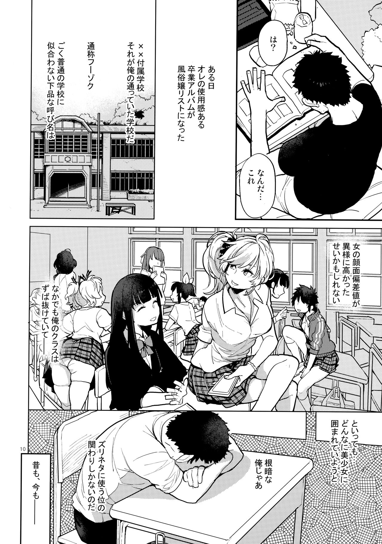 Doukyuusei Fuuzoku page 9 full