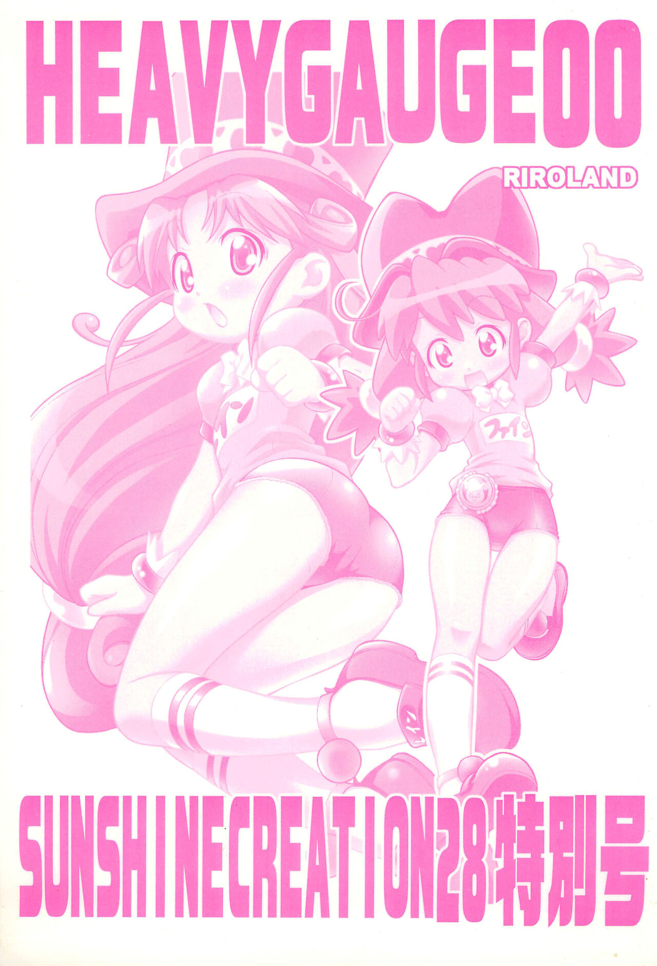 HEAVY GAUGE 00 SUNSHINE CREATION 28 Tokubetsu-gou page 1 full