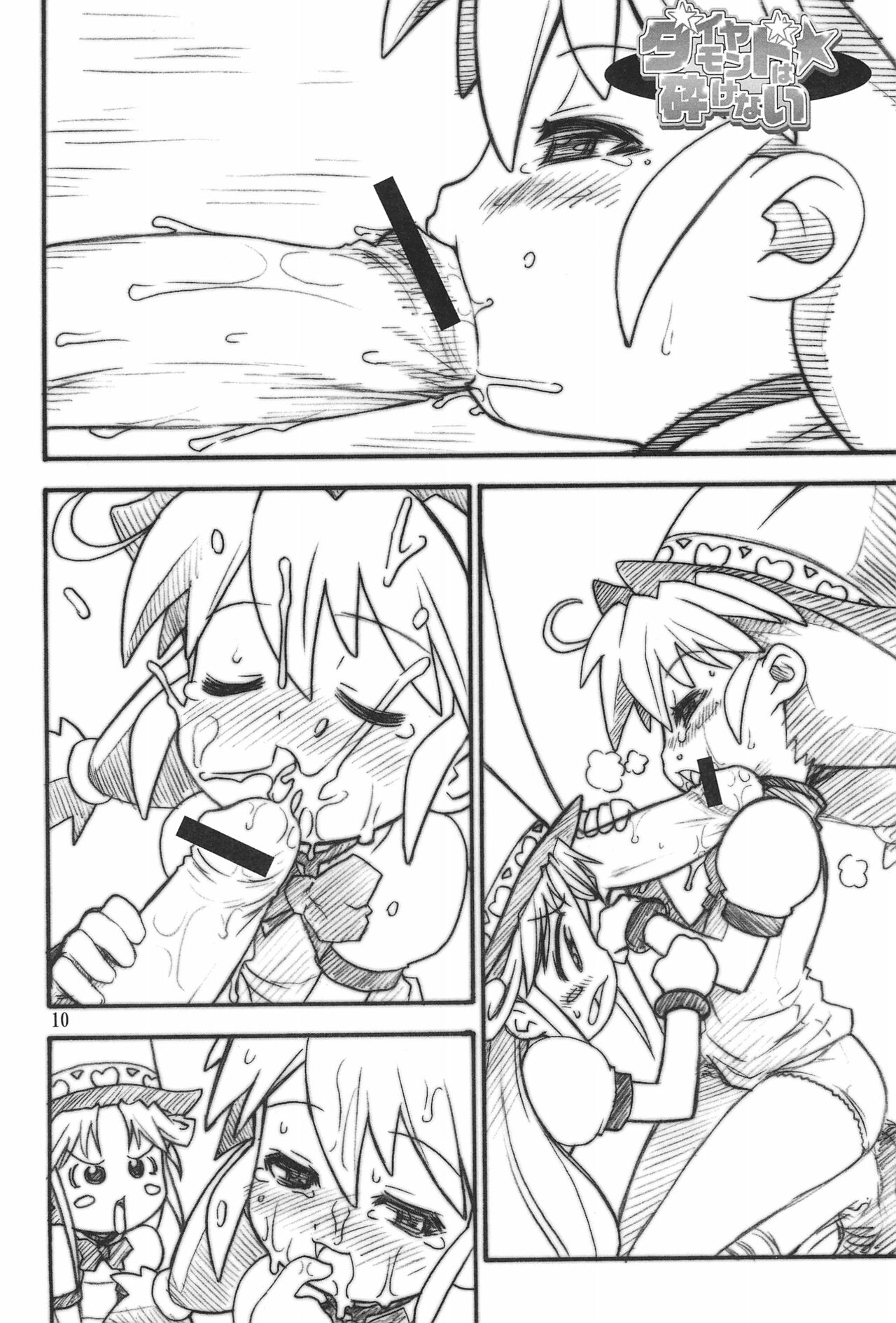 HEAVY GAUGE 00 SUNSHINE CREATION 28 Tokubetsu-gou page 10 full