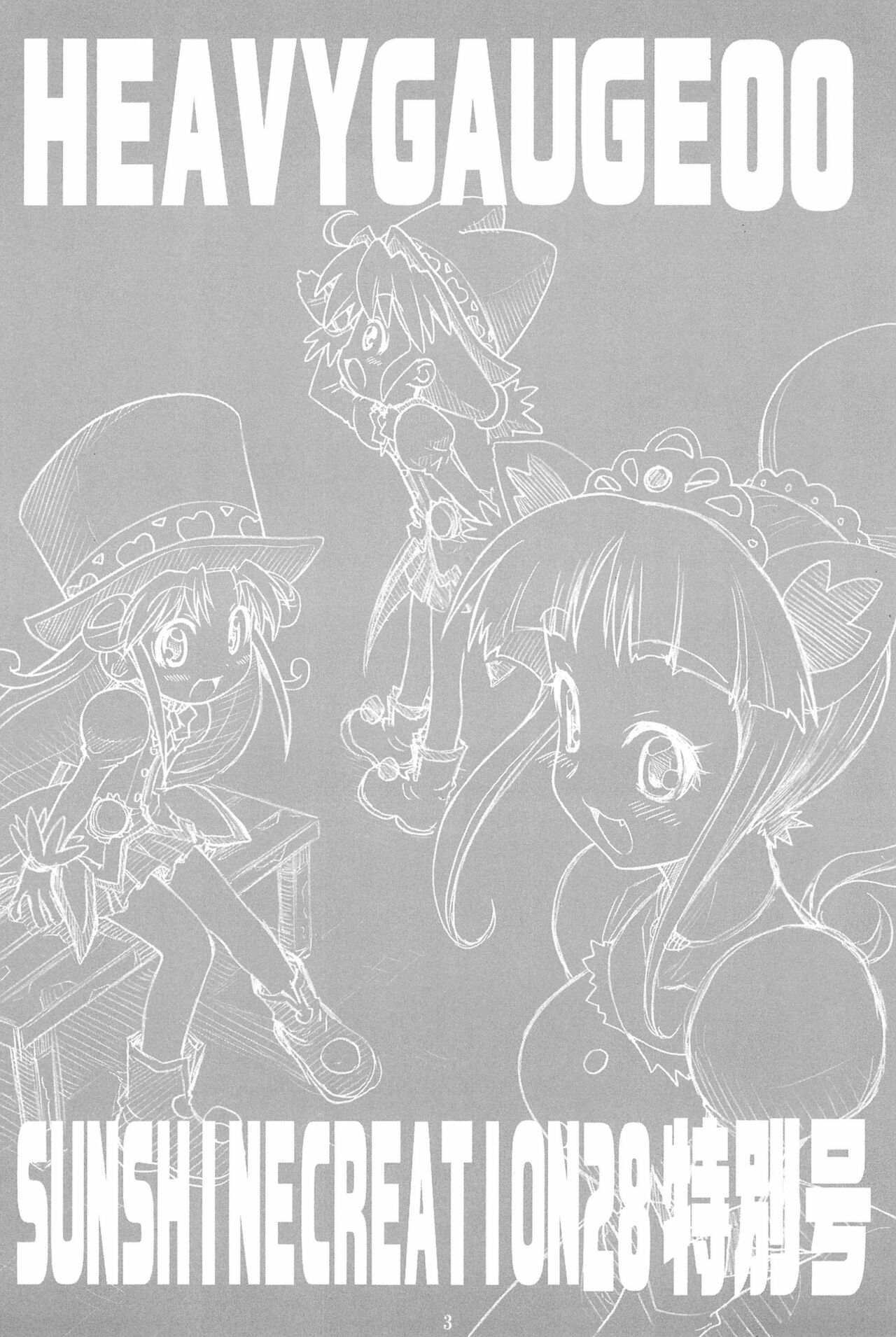HEAVY GAUGE 00 SUNSHINE CREATION 28 Tokubetsu-gou page 3 full