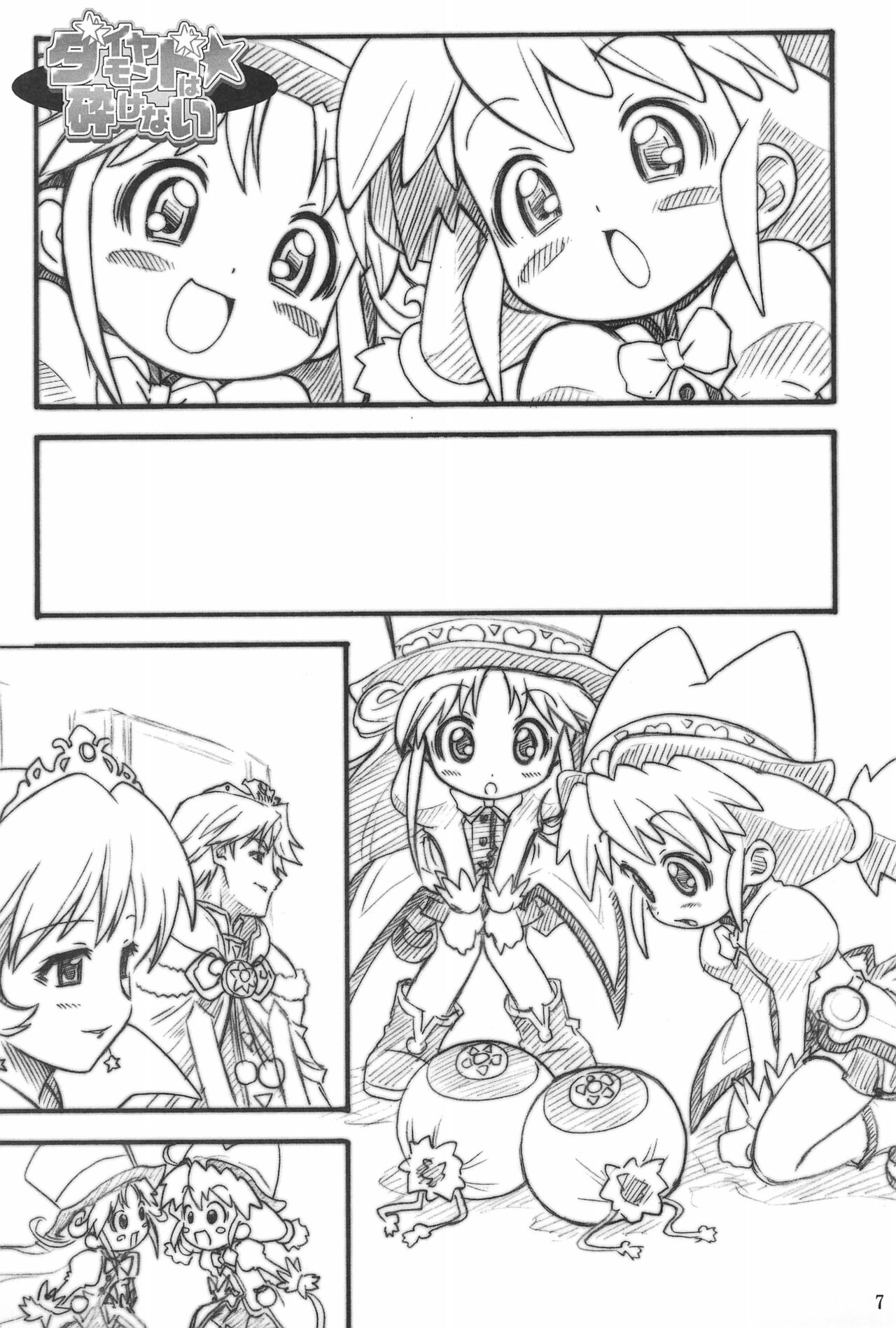 HEAVY GAUGE 00 SUNSHINE CREATION 28 Tokubetsu-gou page 7 full