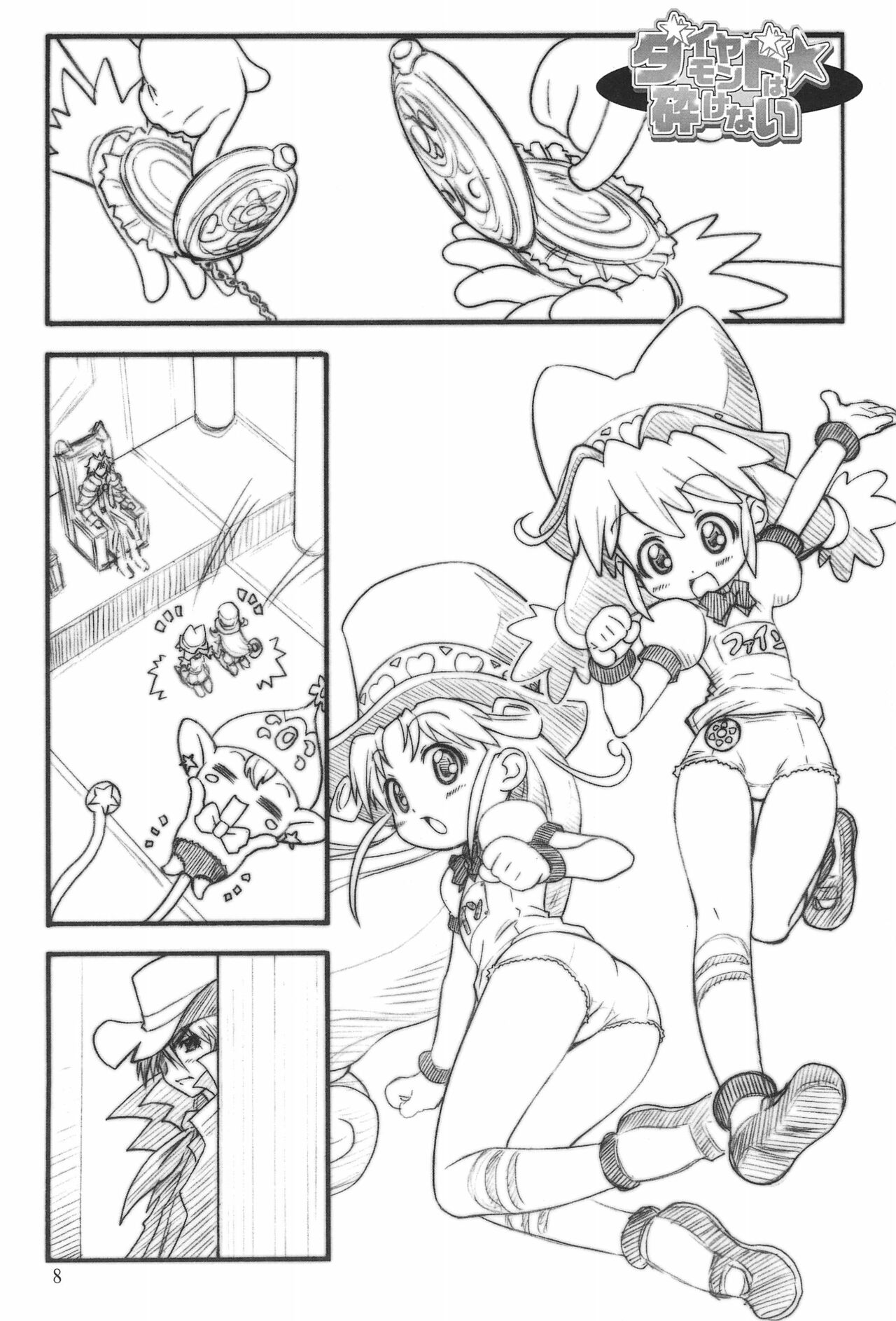 HEAVY GAUGE 00 SUNSHINE CREATION 28 Tokubetsu-gou page 8 full