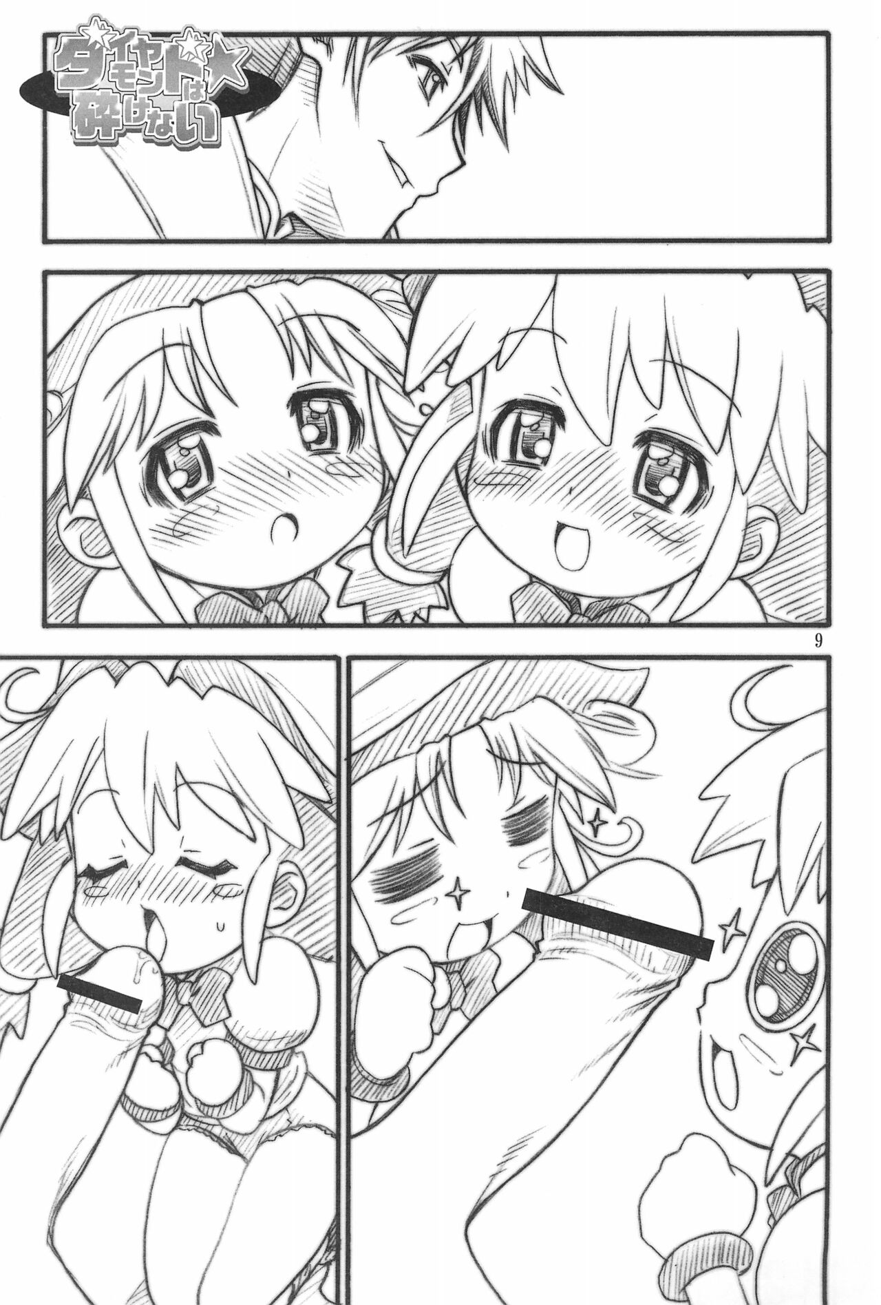 HEAVY GAUGE 00 SUNSHINE CREATION 28 Tokubetsu-gou page 9 full