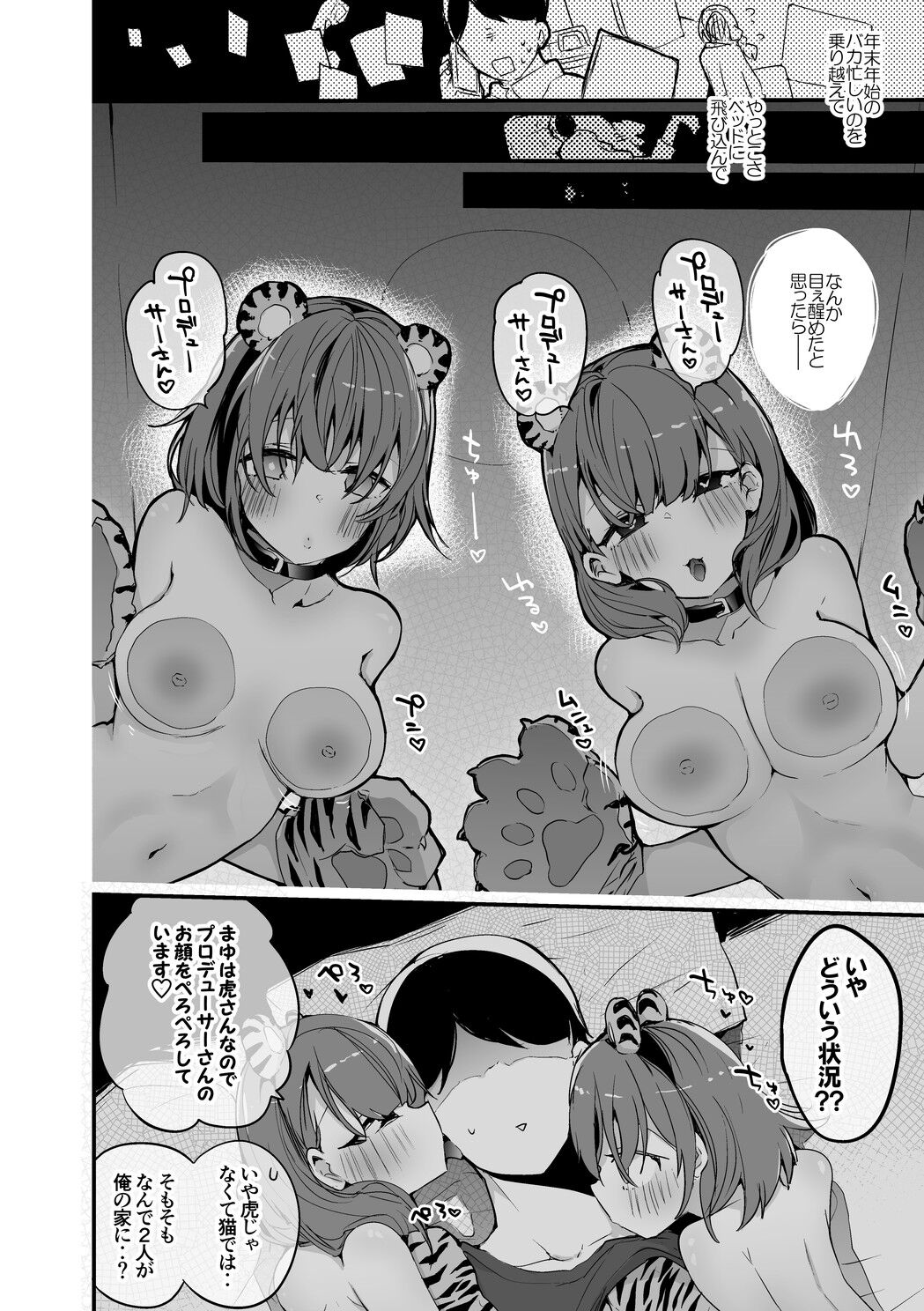 Tora na Mayu to Hinako to Hen page 2 full