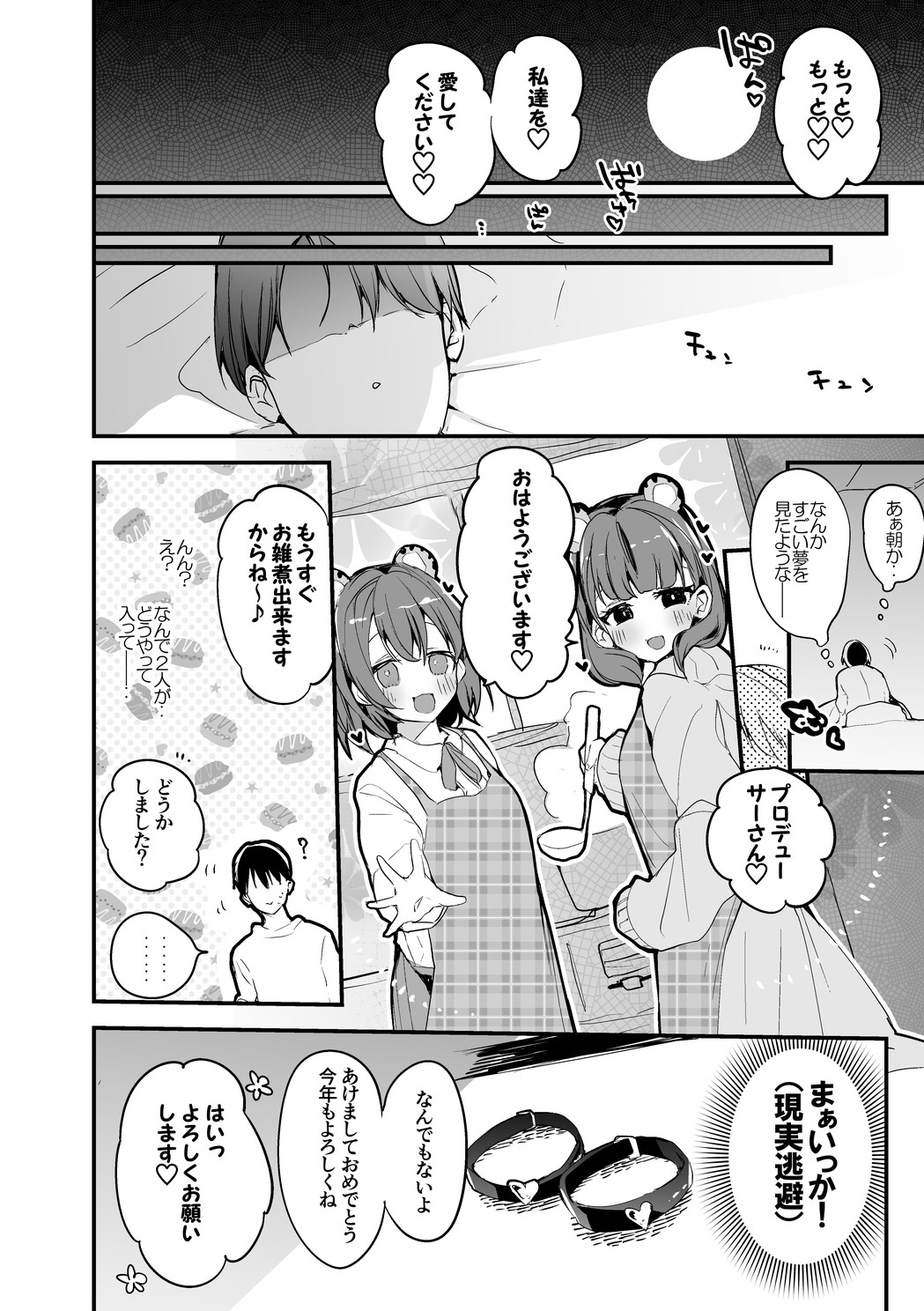 Tora na Mayu to Hinako to Hen page 7 full