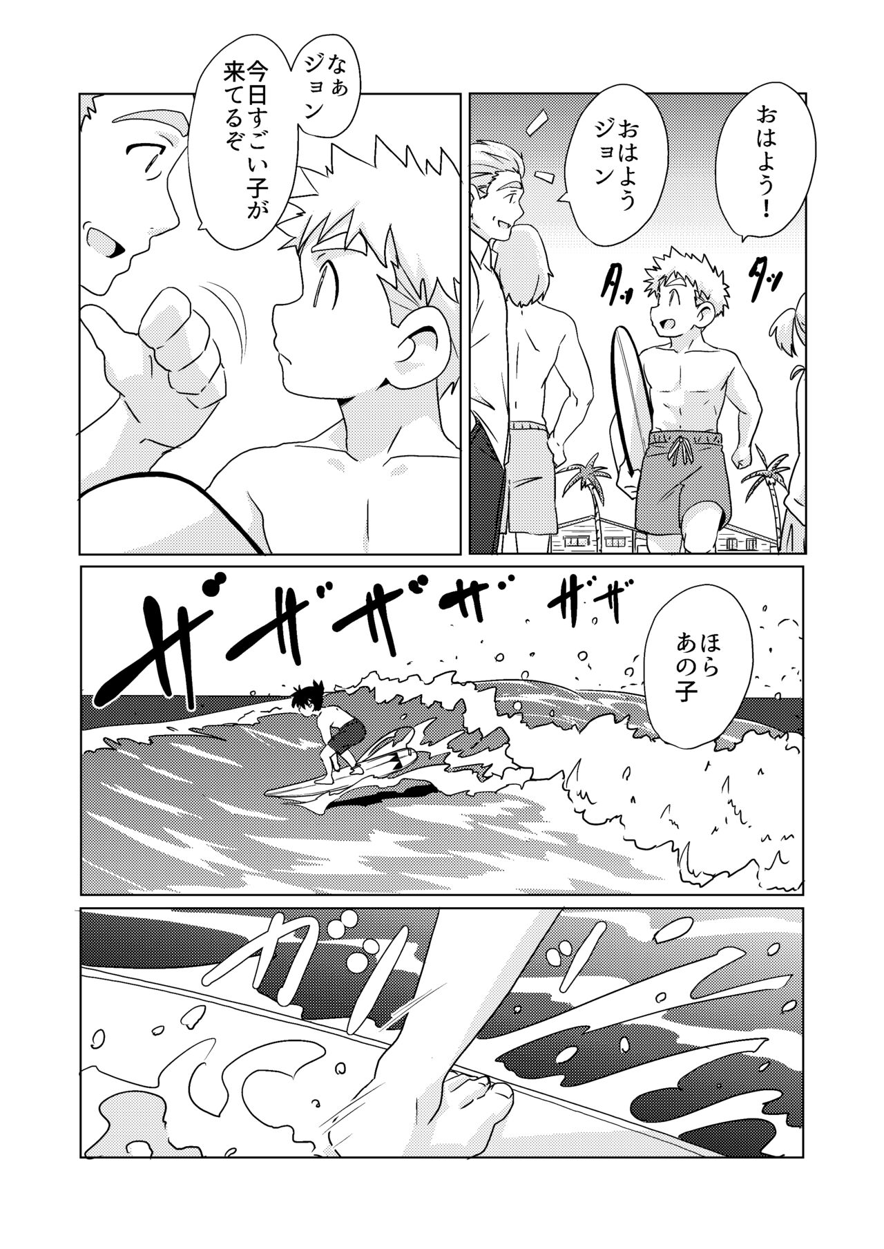 shiosai page 7 full