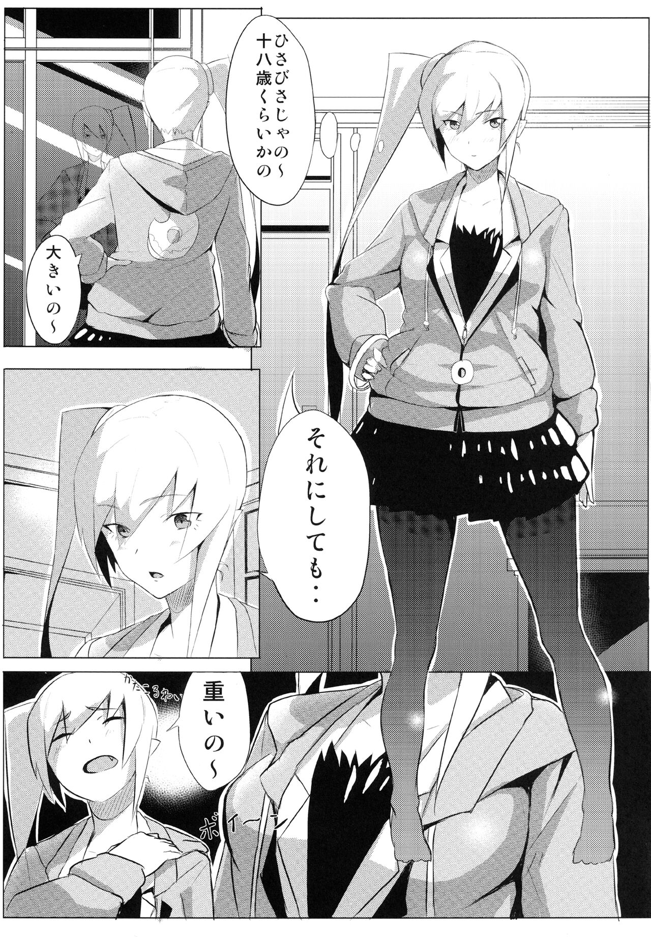 Shinobu x Play page 2 full