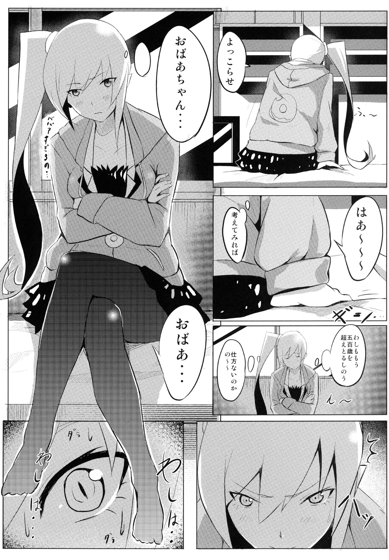 Shinobu x Play page 4 full