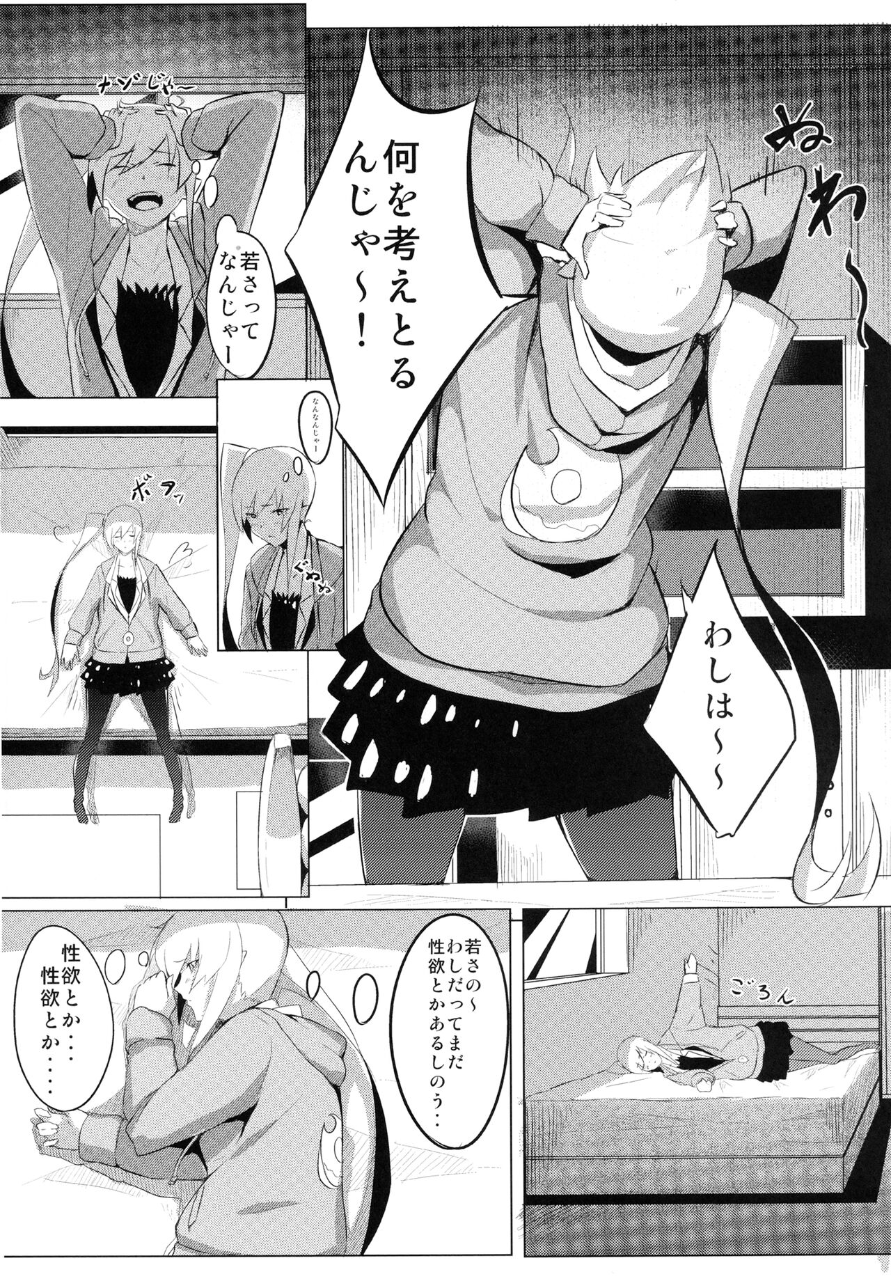 Shinobu x Play page 5 full