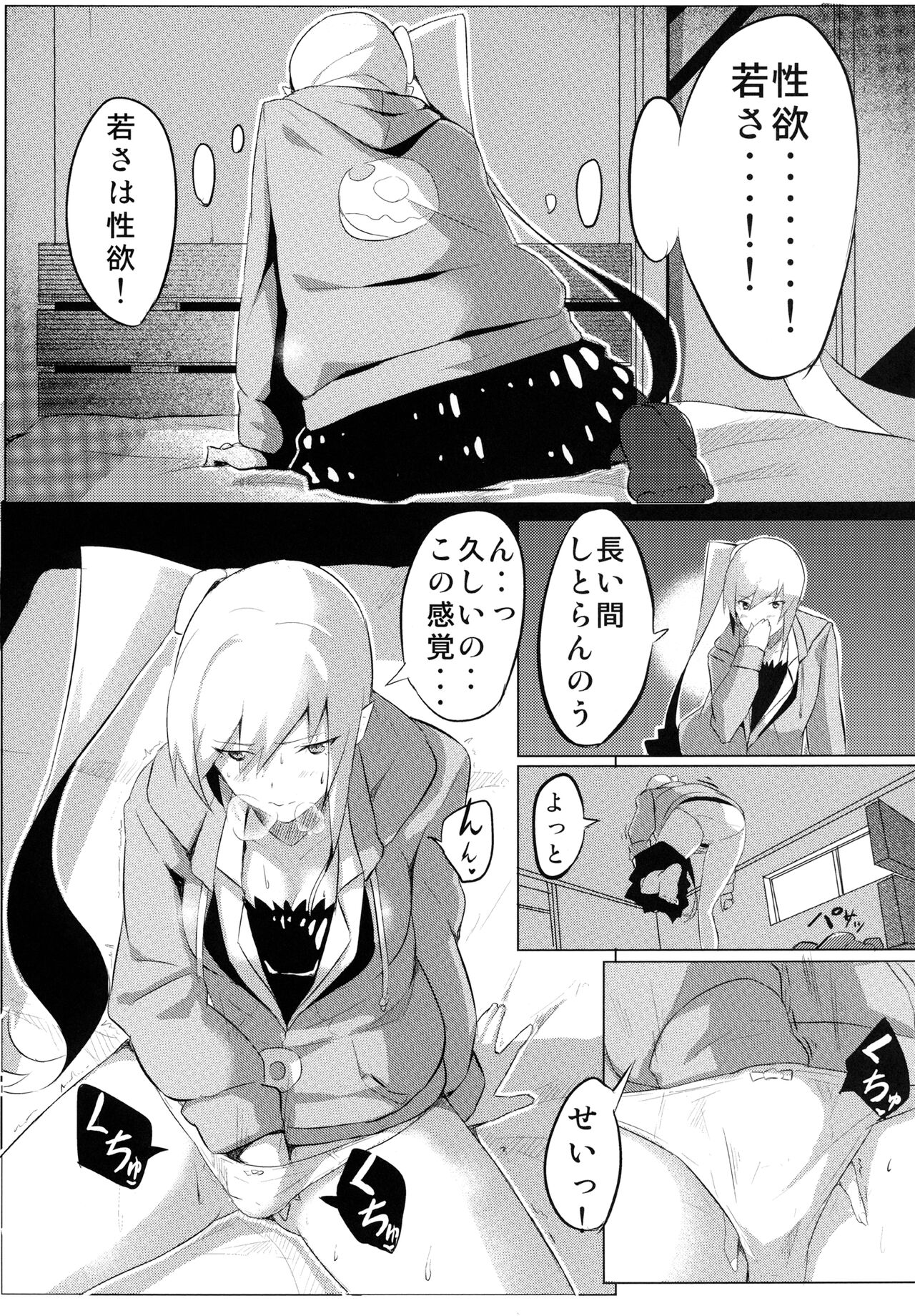 Shinobu x Play page 6 full