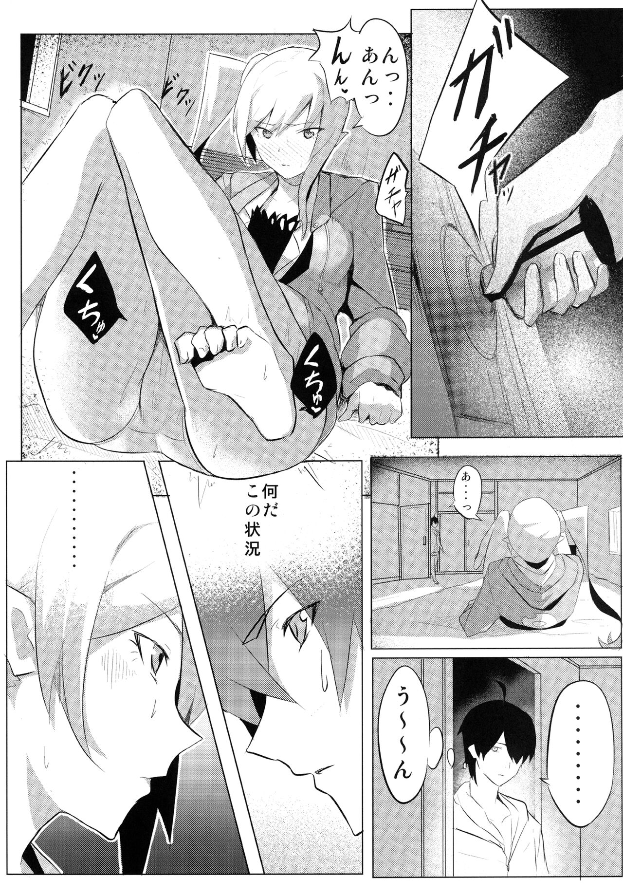 Shinobu x Play page 8 full