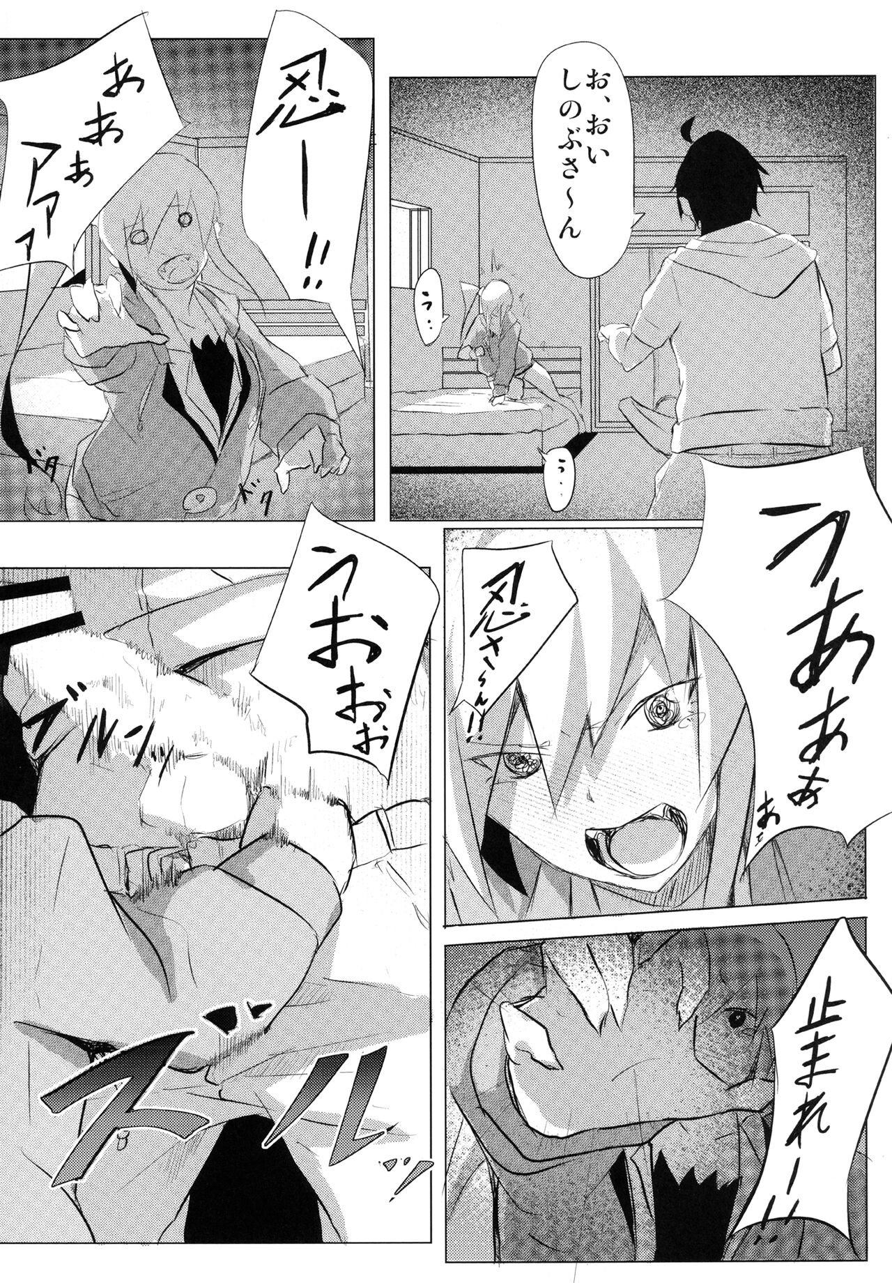 Shinobu x Play page 9 full