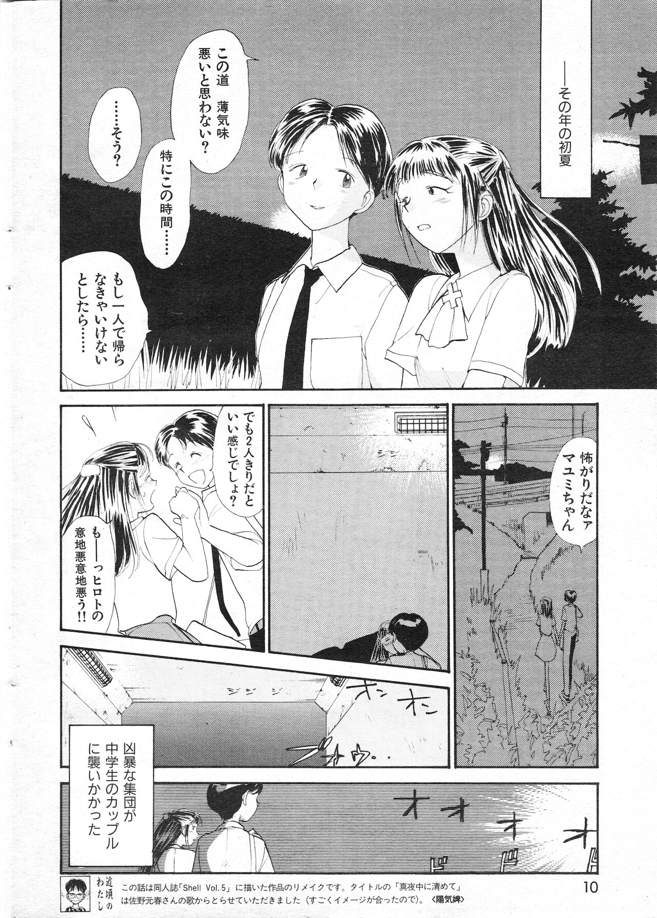 COMIC Kairakuten 1998-07 page 10 full