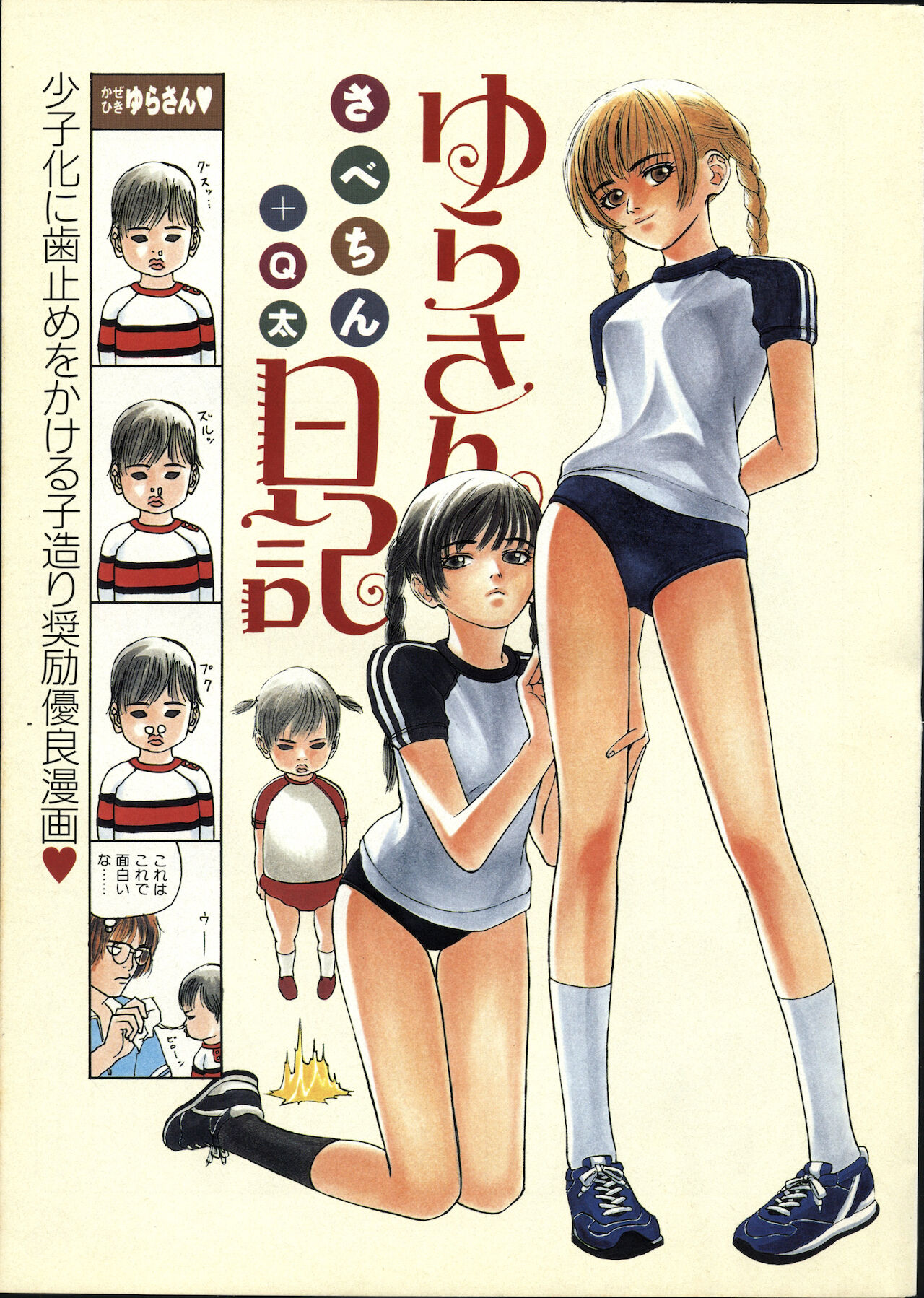 COMIC Kairakuten 1998-07 page 3 full