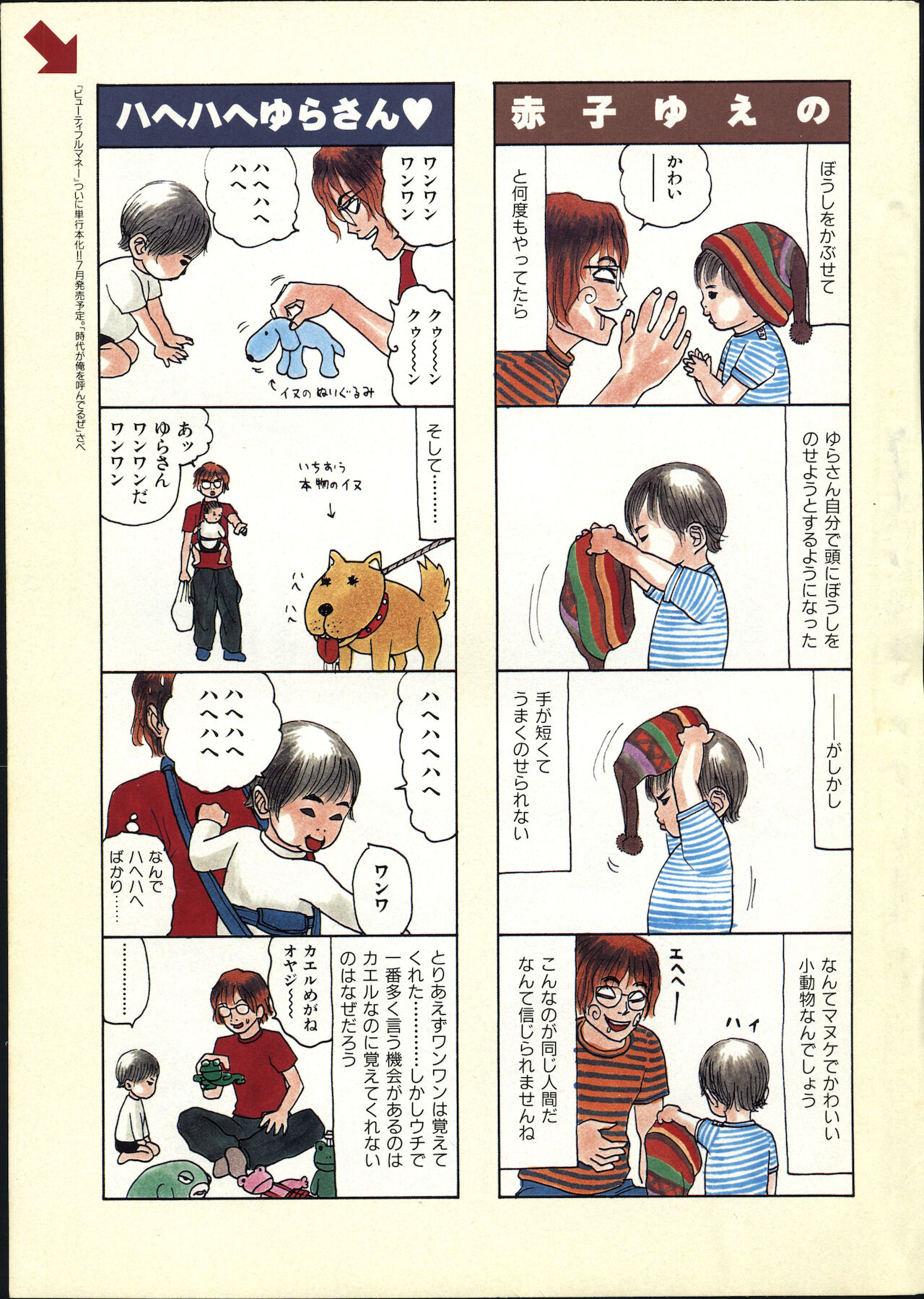 COMIC Kairakuten 1998-07 page 5 full