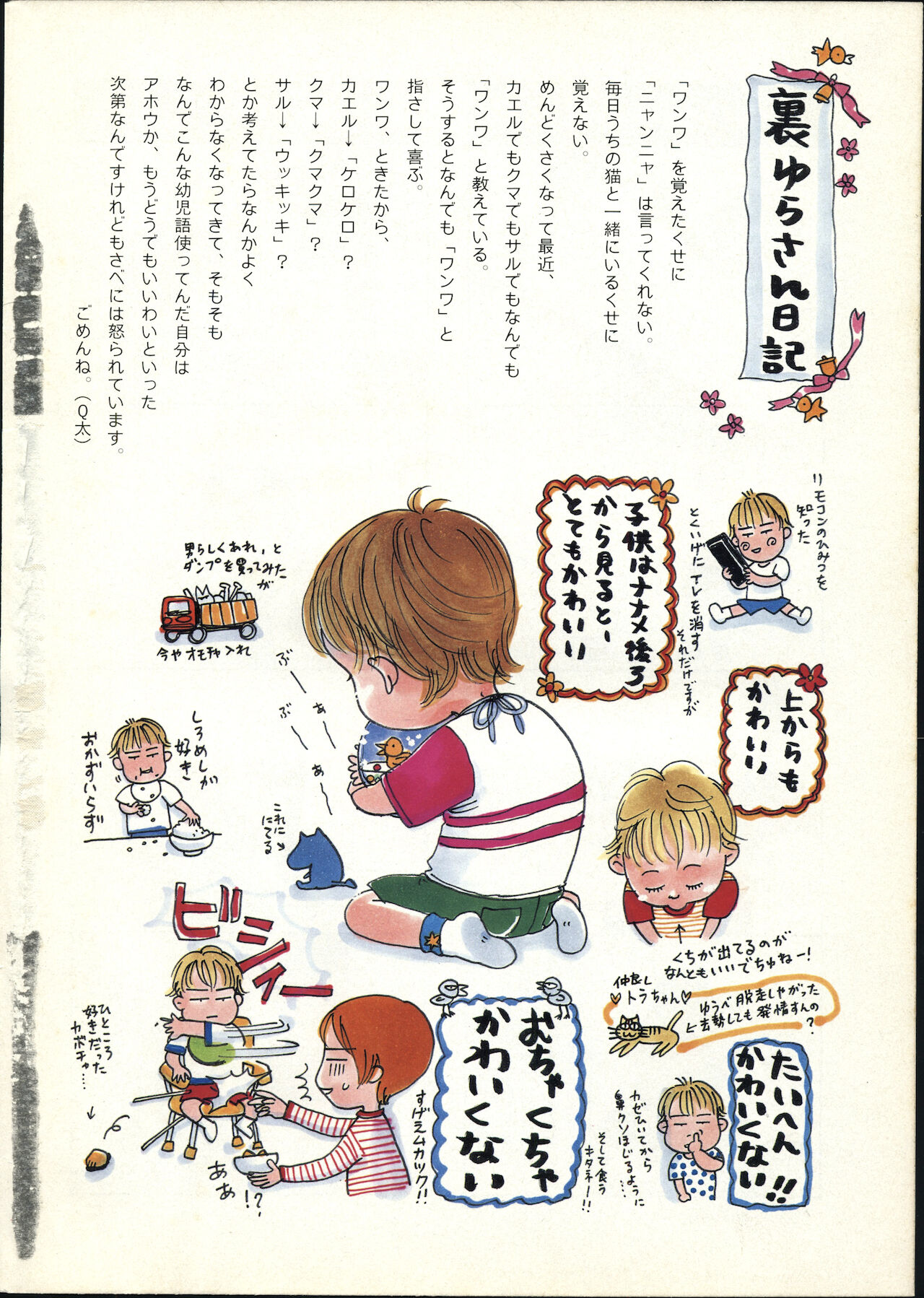 COMIC Kairakuten 1998-07 page 6 full