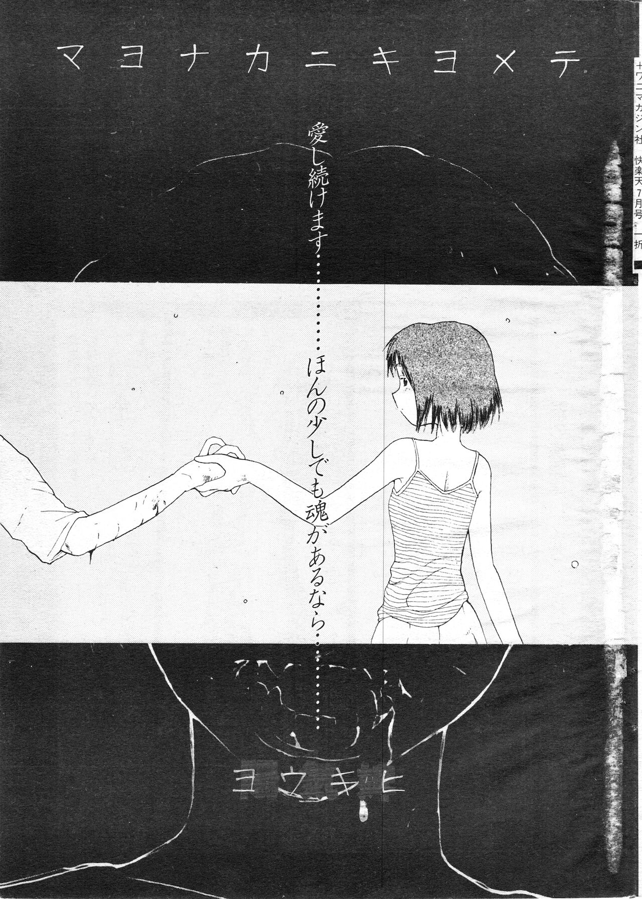 COMIC Kairakuten 1998-07 page 7 full