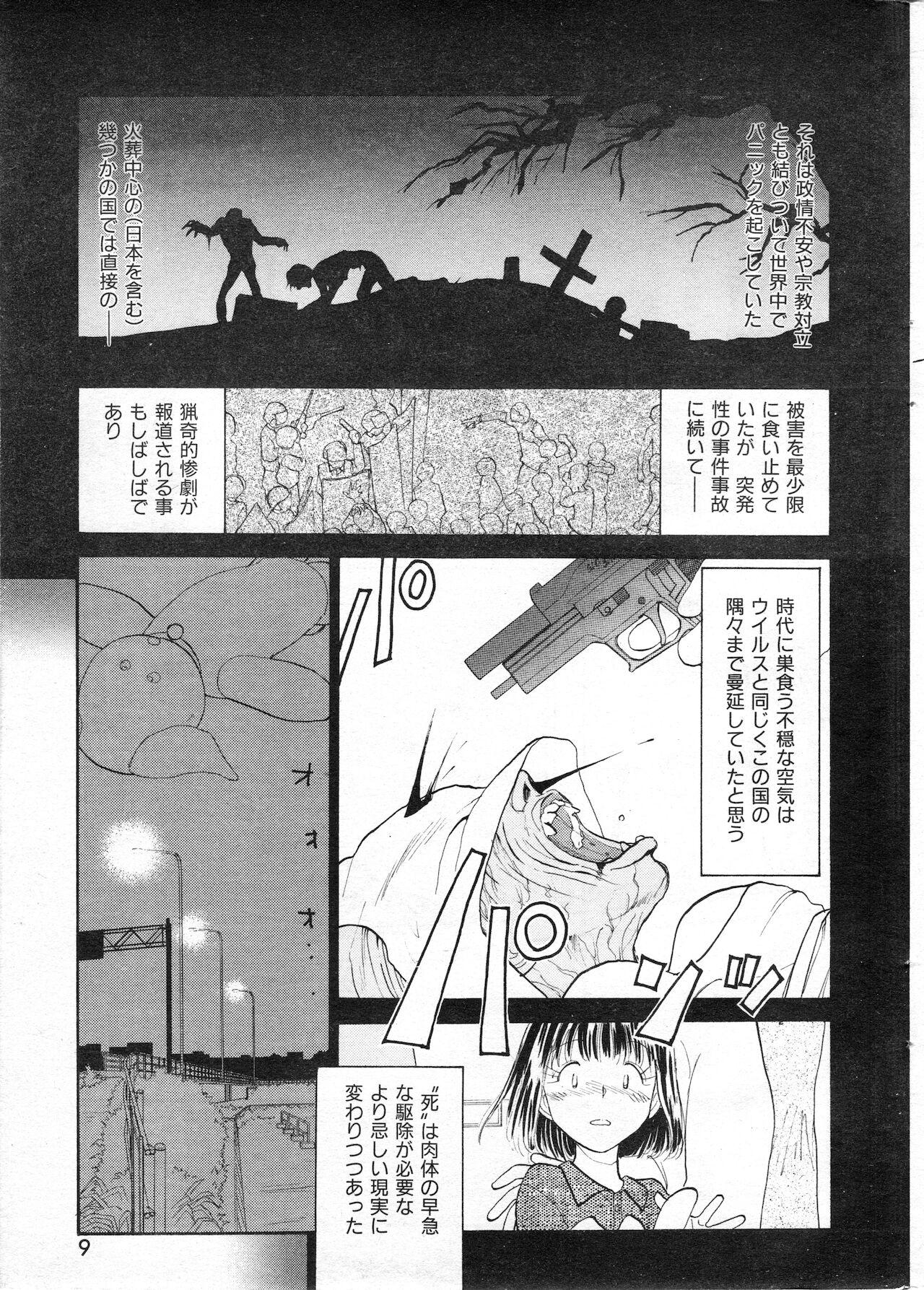 COMIC Kairakuten 1998-07 page 9 full