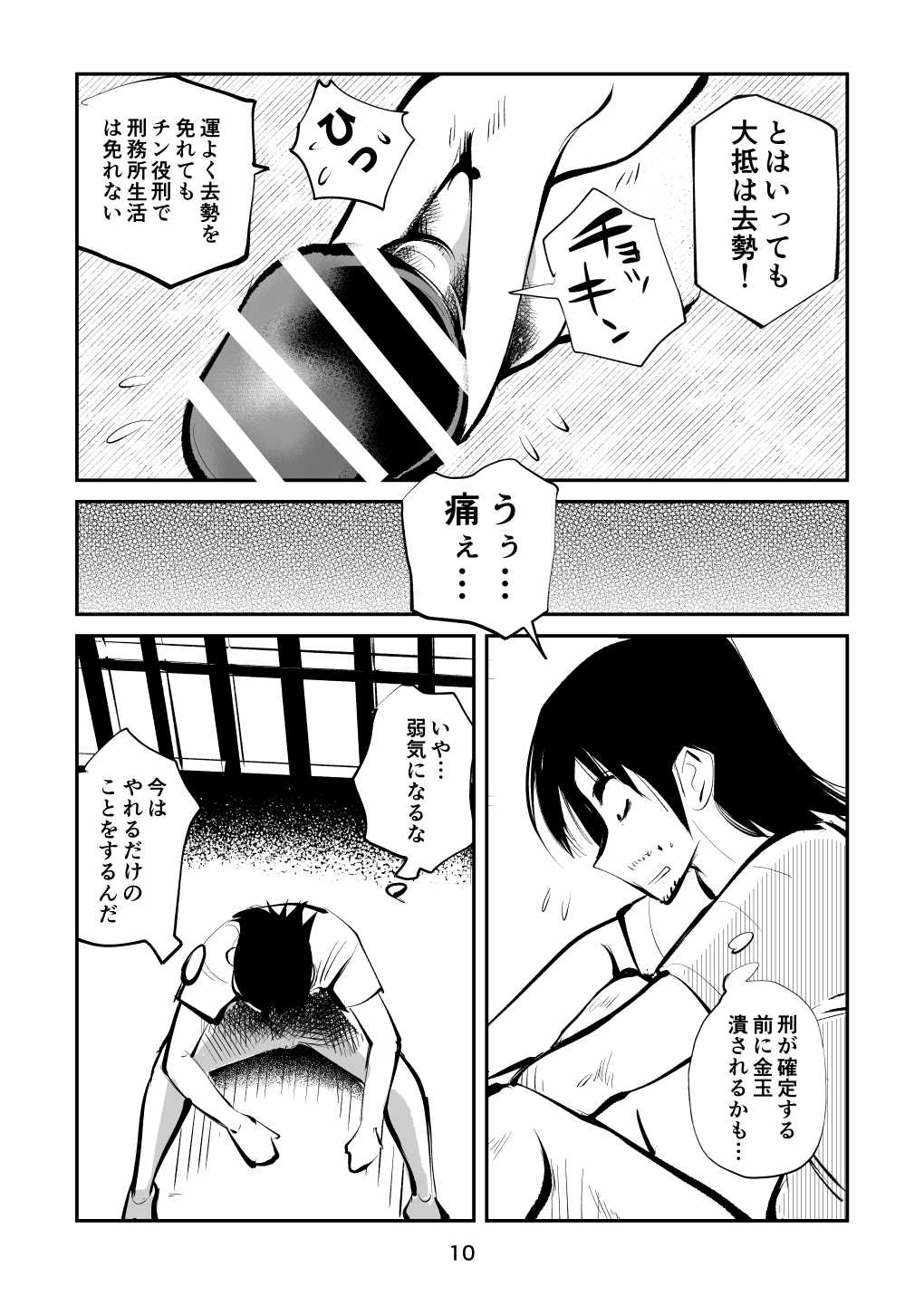 Kyosei Nyuumon 5 page 10 full