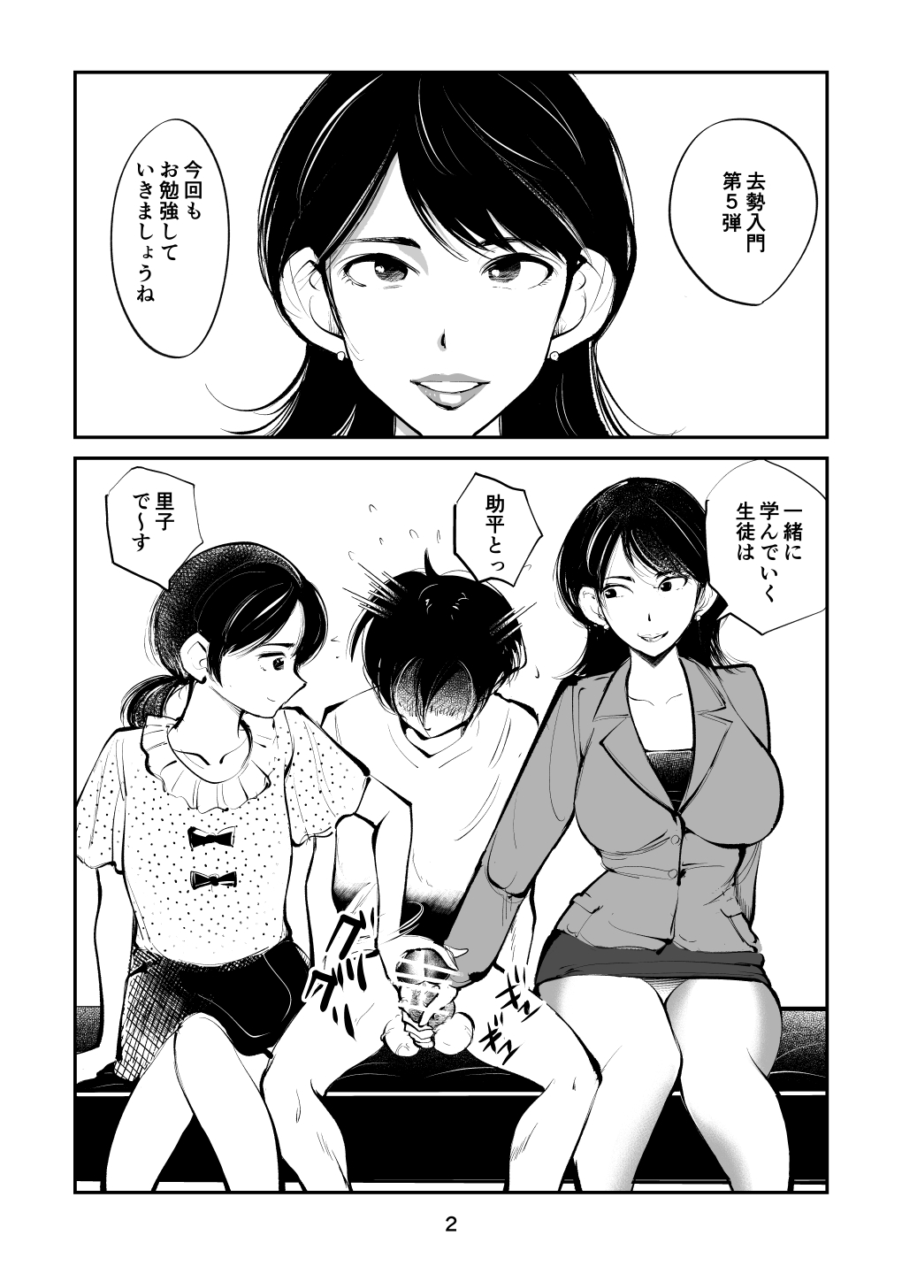 Kyosei Nyuumon 5 page 2 full