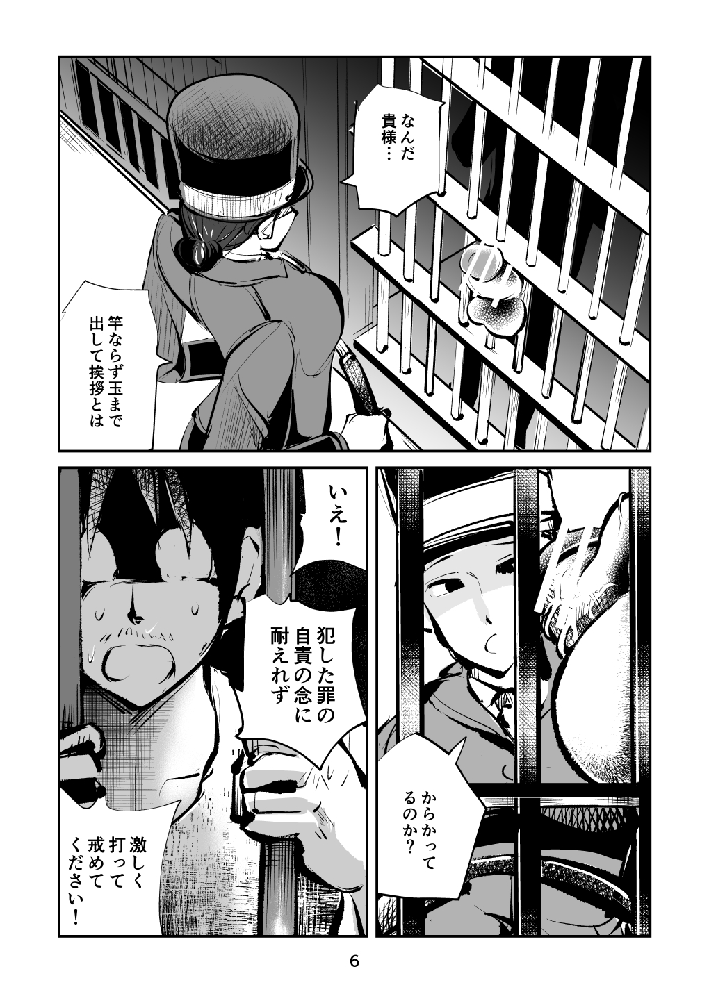 Kyosei Nyuumon 5 page 6 full