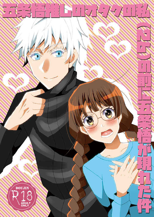 Gojo Satoru Oshi no Otaku no Watashi  no Mae ni Gojo Satoru ga Arawareta Ken page 1 full