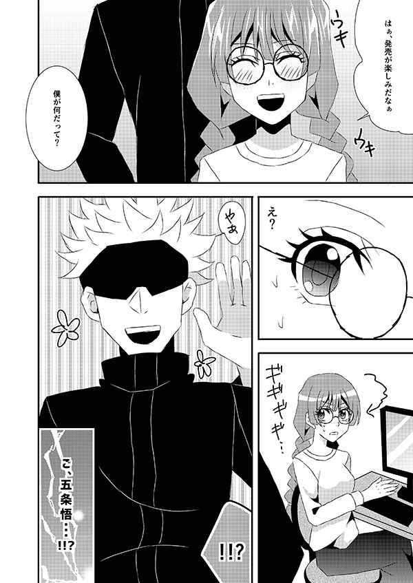 Gojo Satoru Oshi no Otaku no Watashi  no Mae ni Gojo Satoru ga Arawareta Ken page 5 full