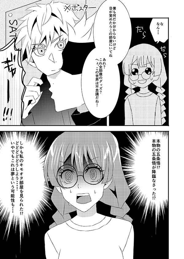 Gojo Satoru Oshi no Otaku no Watashi  no Mae ni Gojo Satoru ga Arawareta Ken page 6 full
