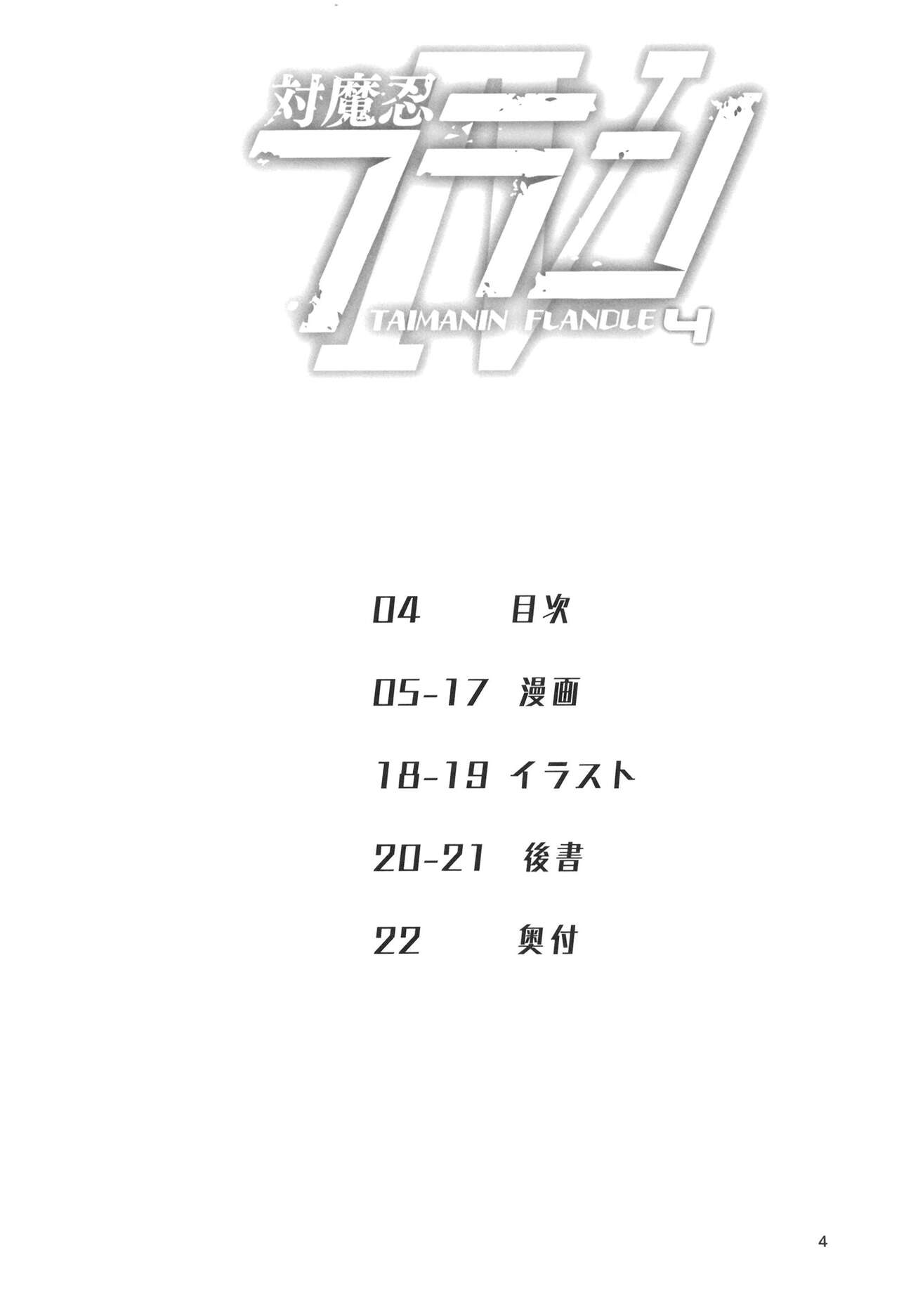 Taimanin Flan IV page 3 full