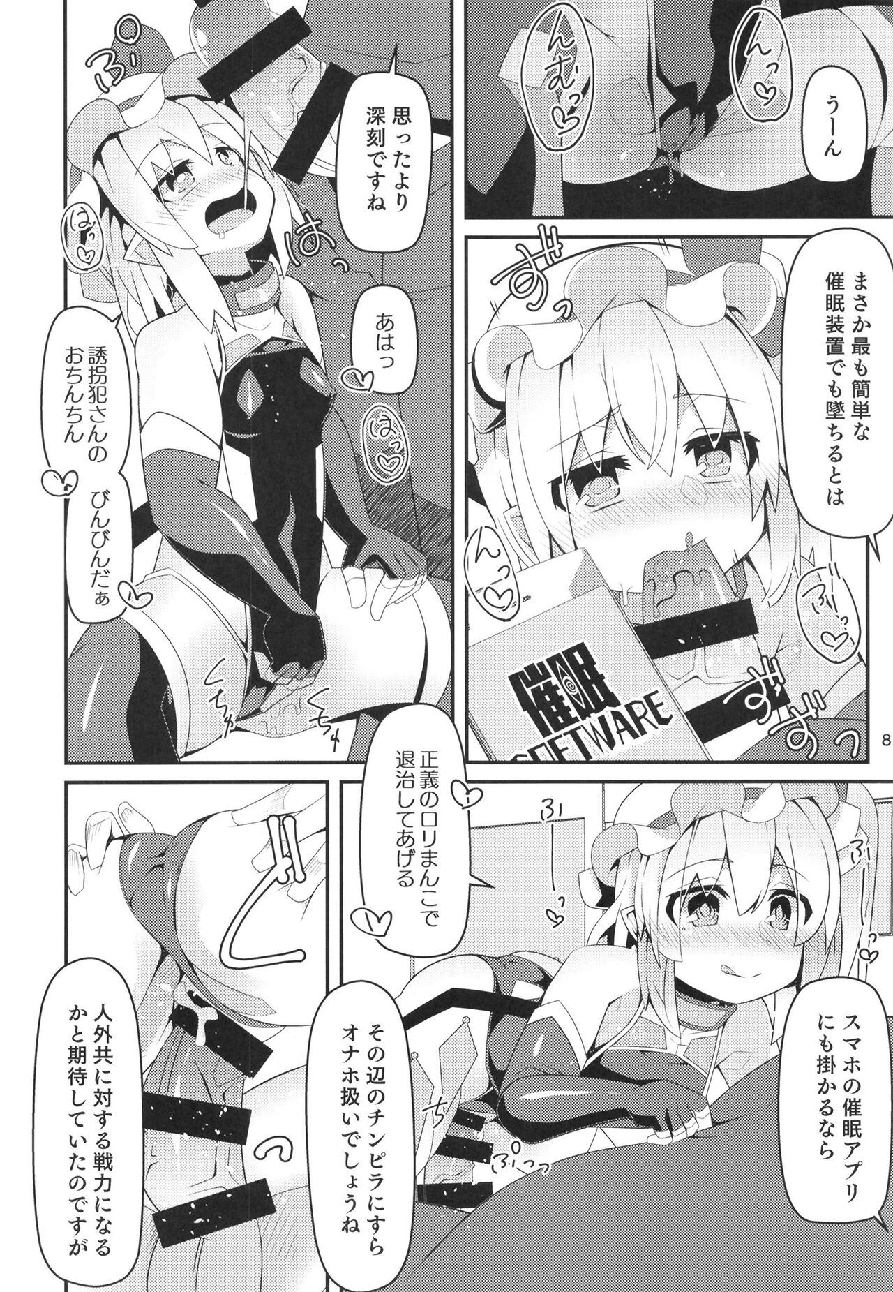 Taimanin Flan IV page 7 full